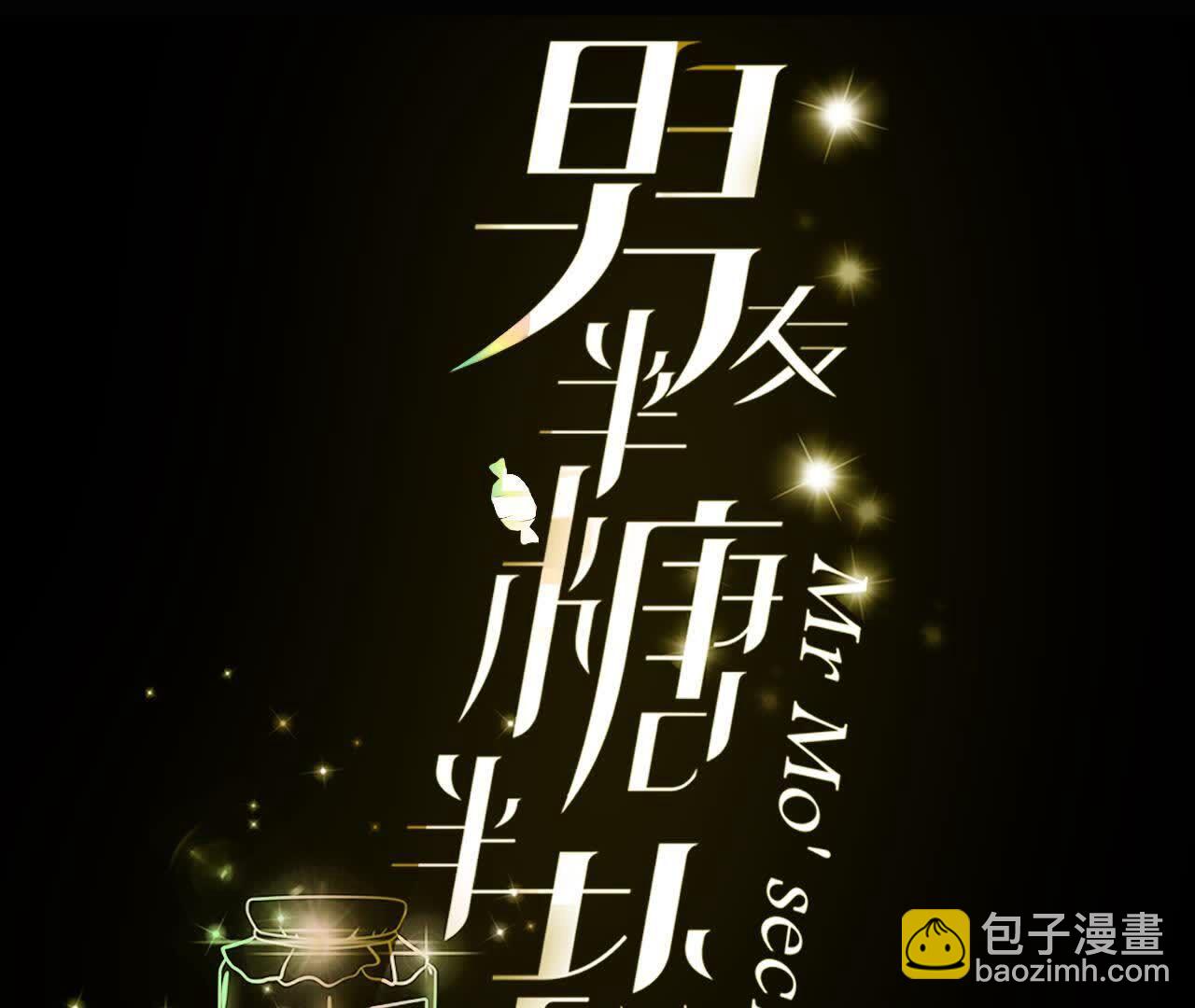 男友半糖半鹽 - 第155話 最初的相遇(1/3) - 3