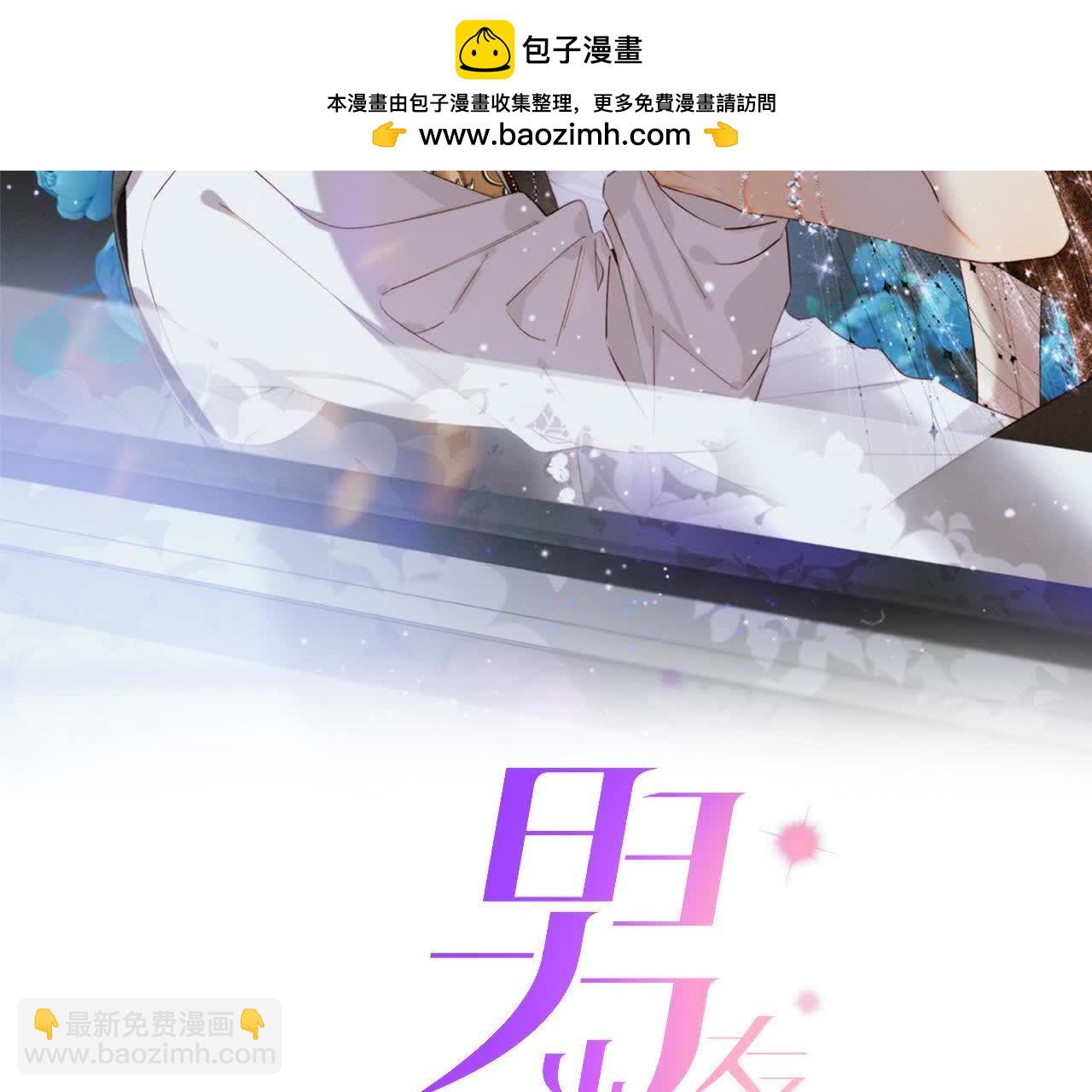 男友半糖半鹽 - 第157話 假戲真做(1/2) - 2