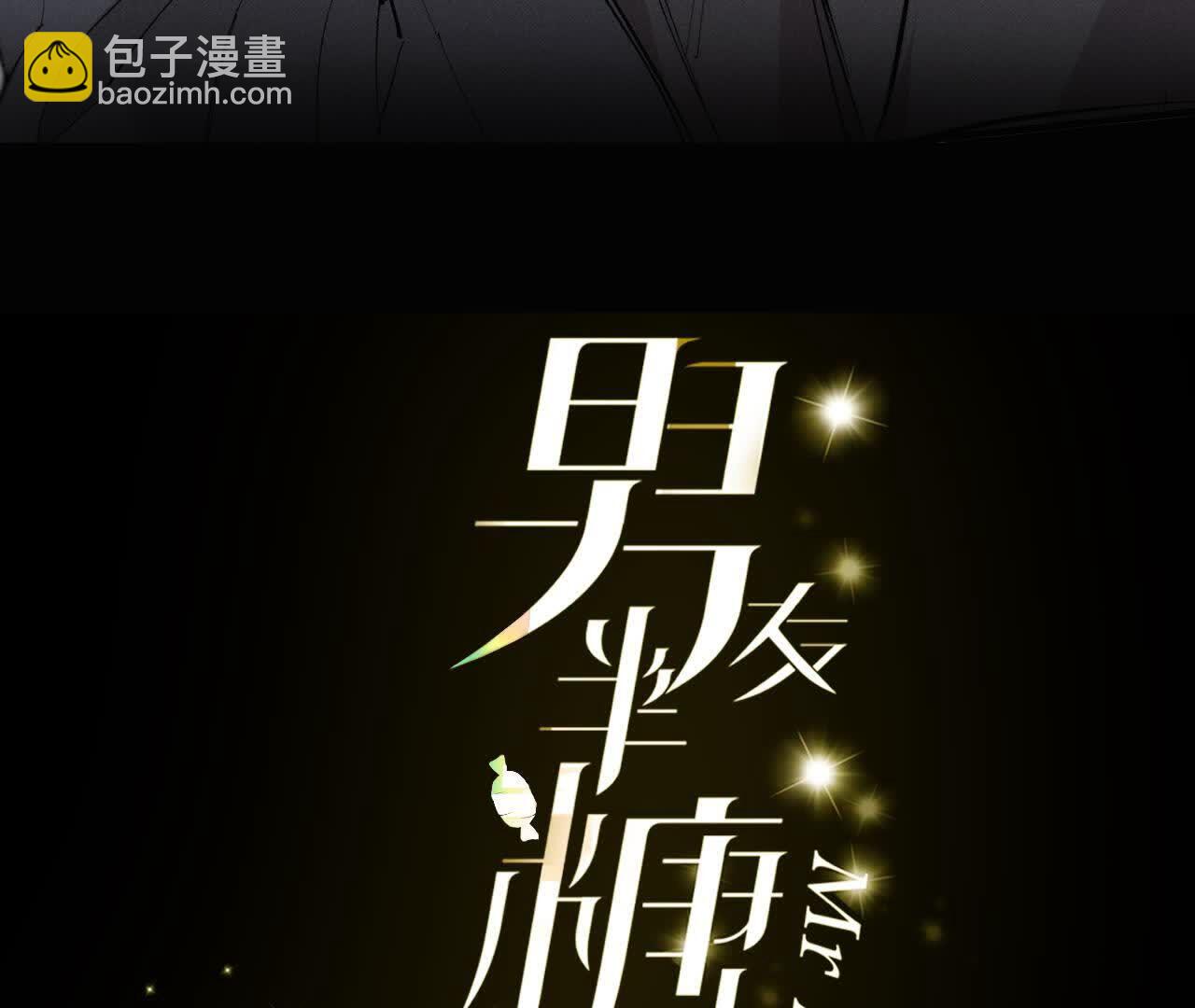 男友半糖半鹽 - 命中註定之緣(1/3) - 3