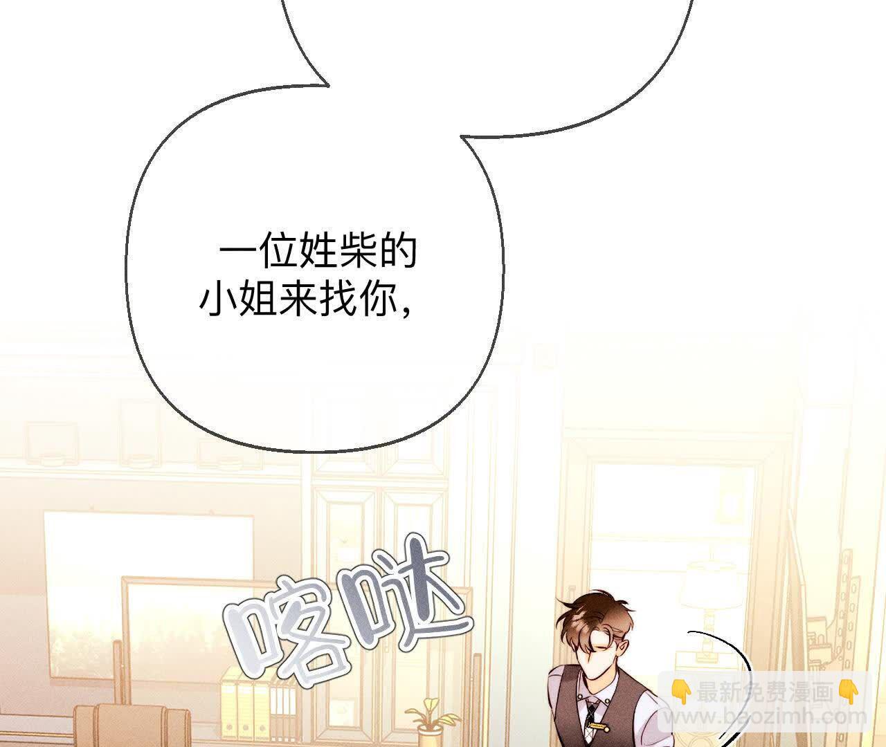 男友半糖半鹽 - 命中註定之緣(1/3) - 3