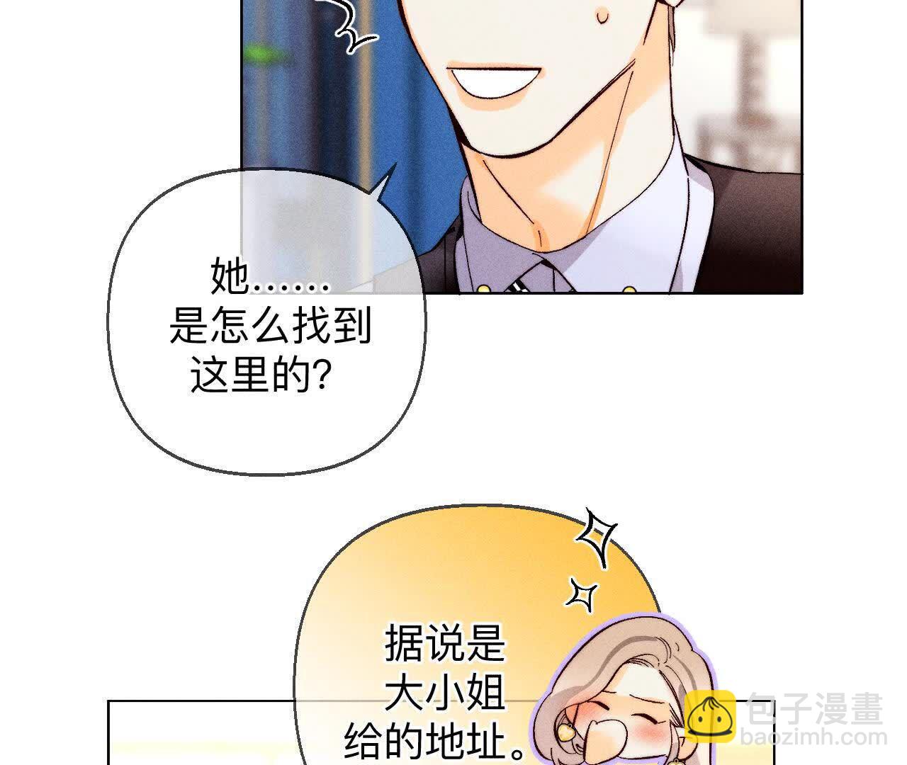 男友半糖半鹽 - 命中註定之緣(1/3) - 7