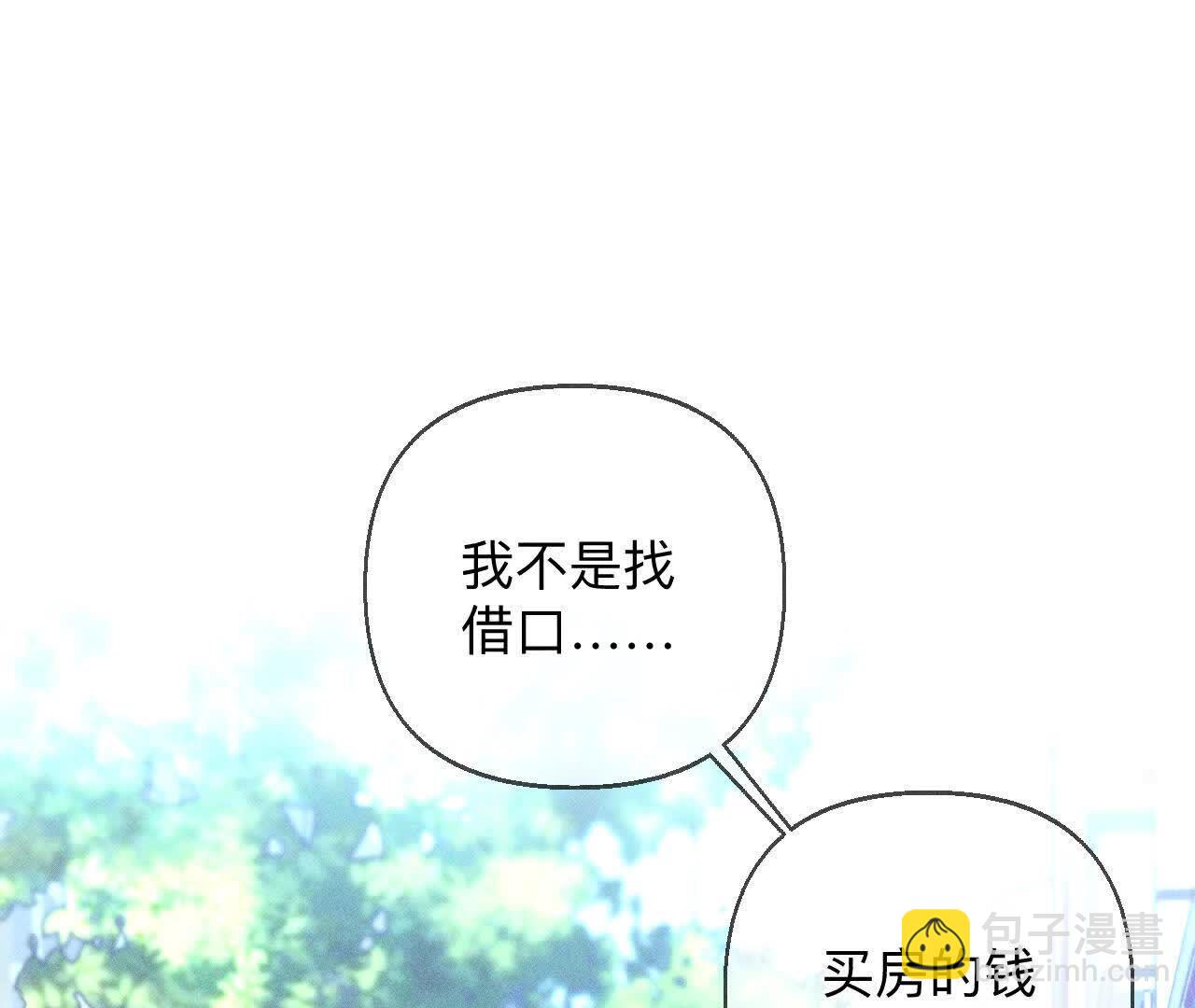 男友半糖半鹽 - 命中註定之緣(2/3) - 4