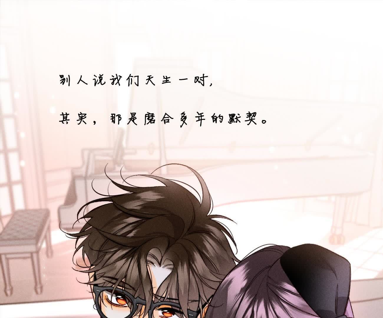 男友半糖半鹽 - 天生一對(1/3) - 1