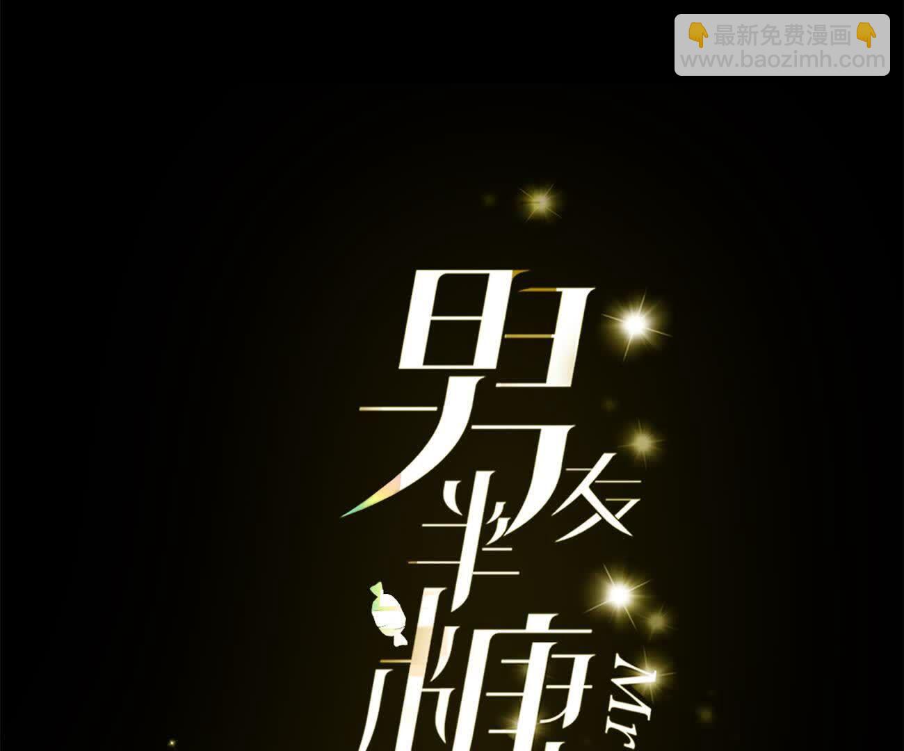 男友半糖半鹽 - 天生一對(1/3) - 3