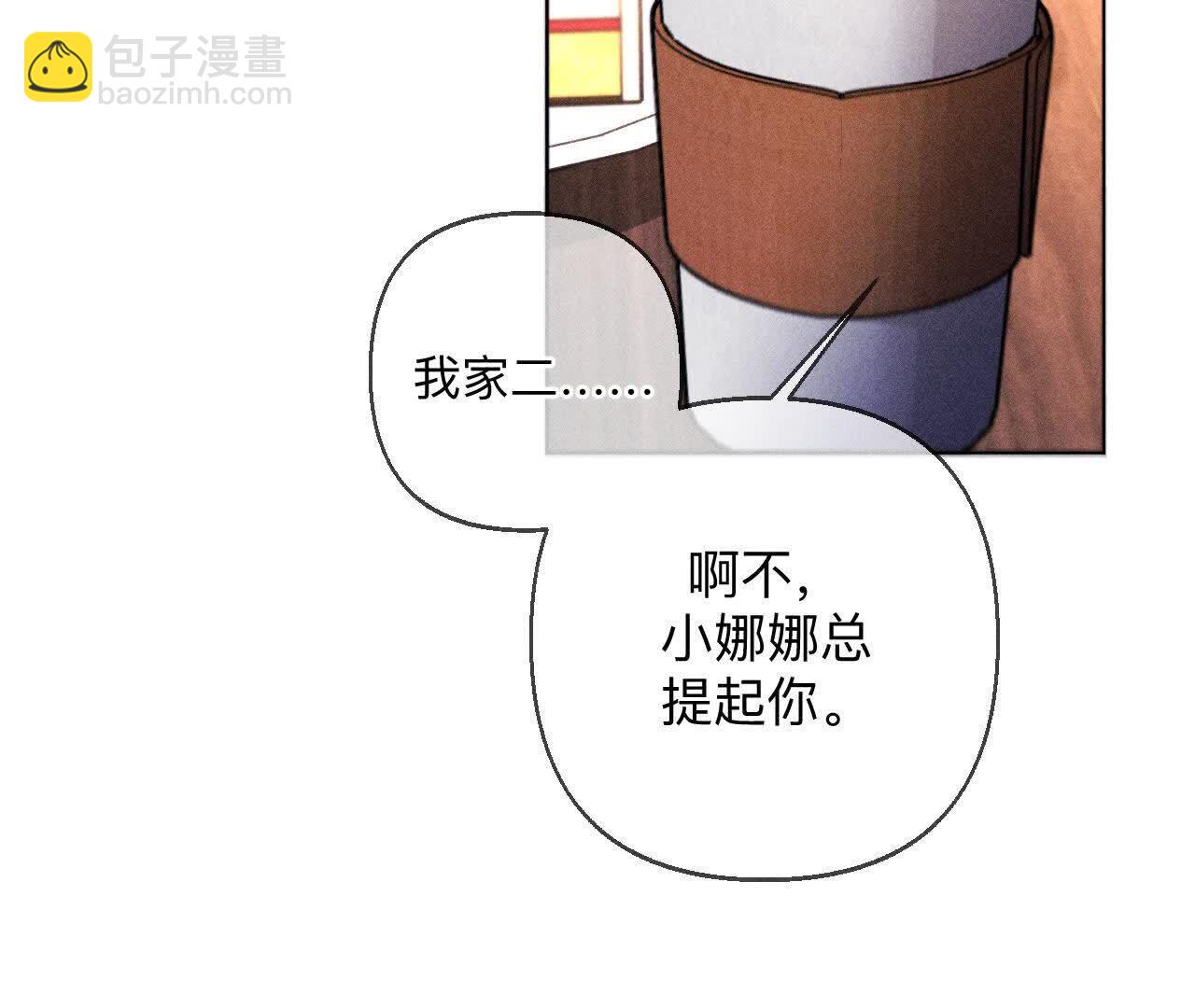 男友半糖半鹽 - 天生一對(1/3) - 4