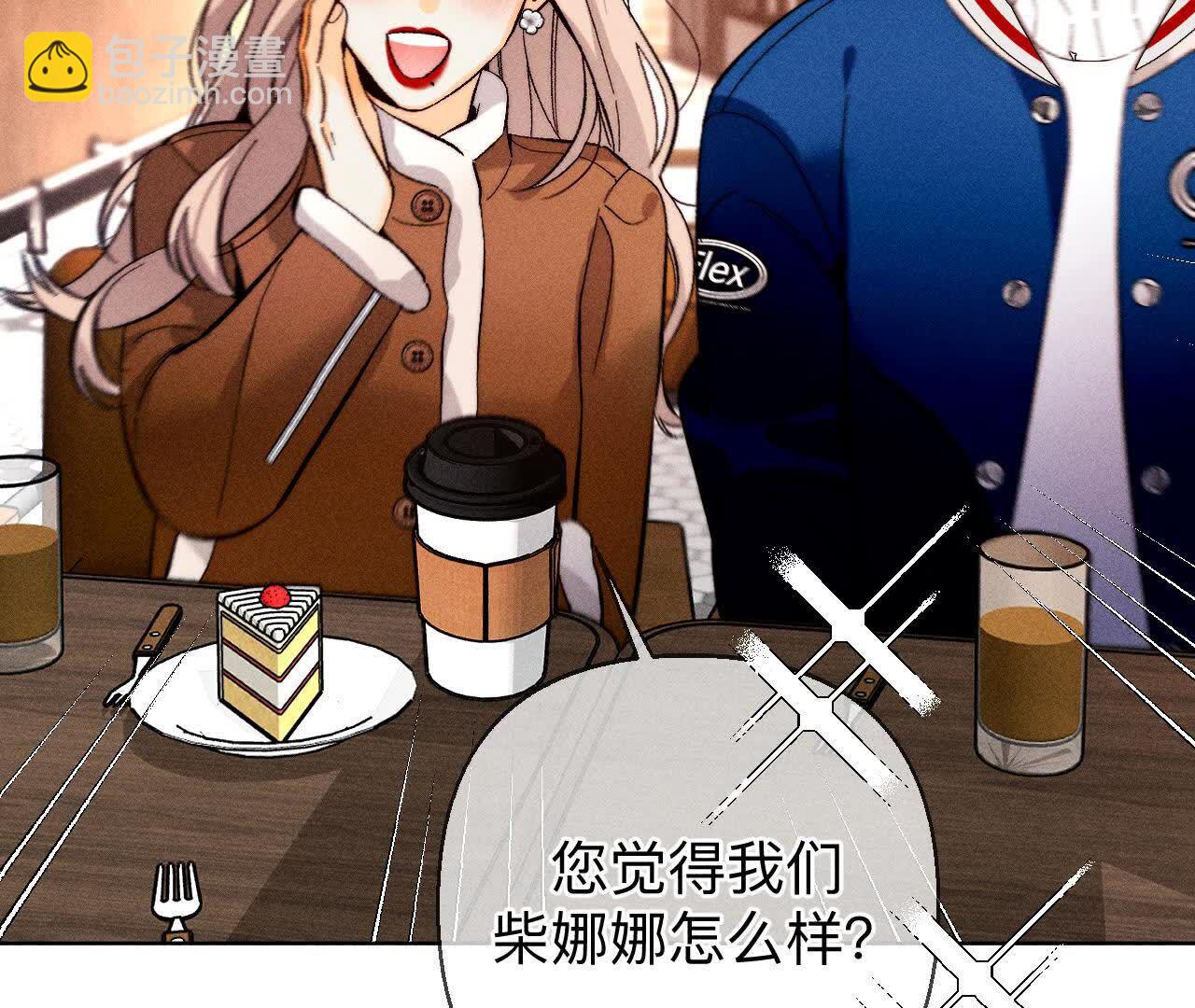 男友半糖半鹽 - 天生一對(1/3) - 6