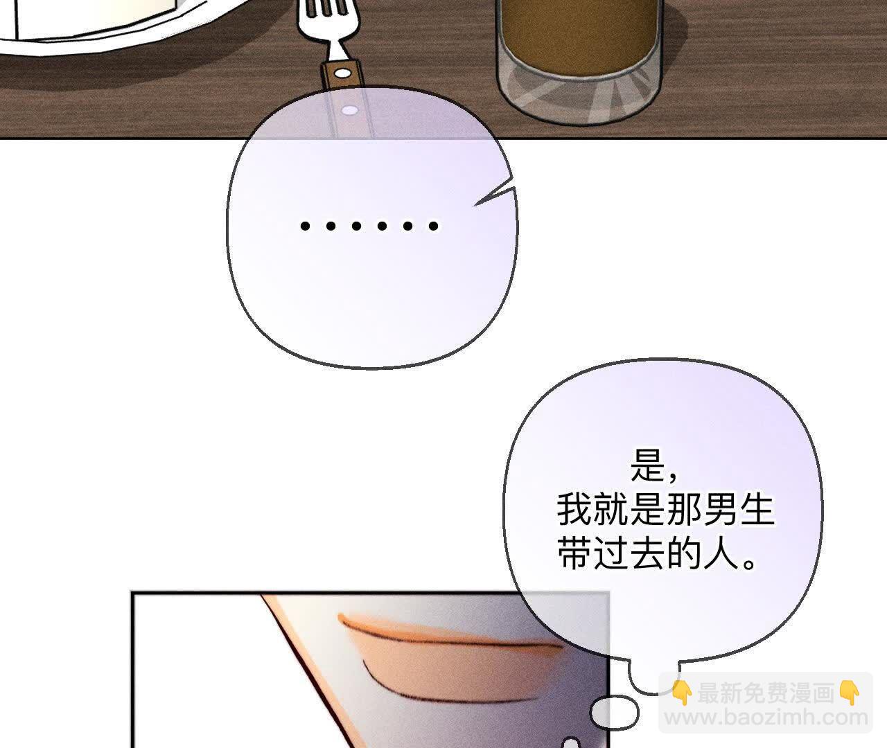 男友半糖半鹽 - 天生一對(2/3) - 8