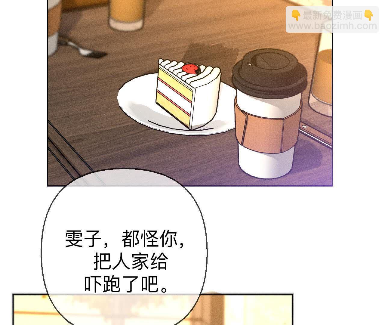 男友半糖半鹽 - 天生一對(2/3) - 1