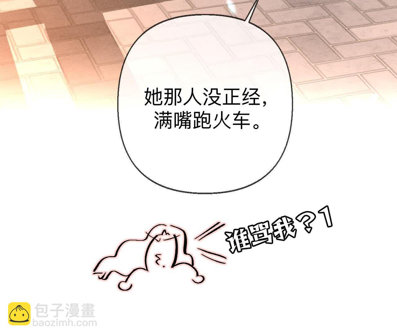 男友半糖半鹽 - 天生一對(2/3) - 4