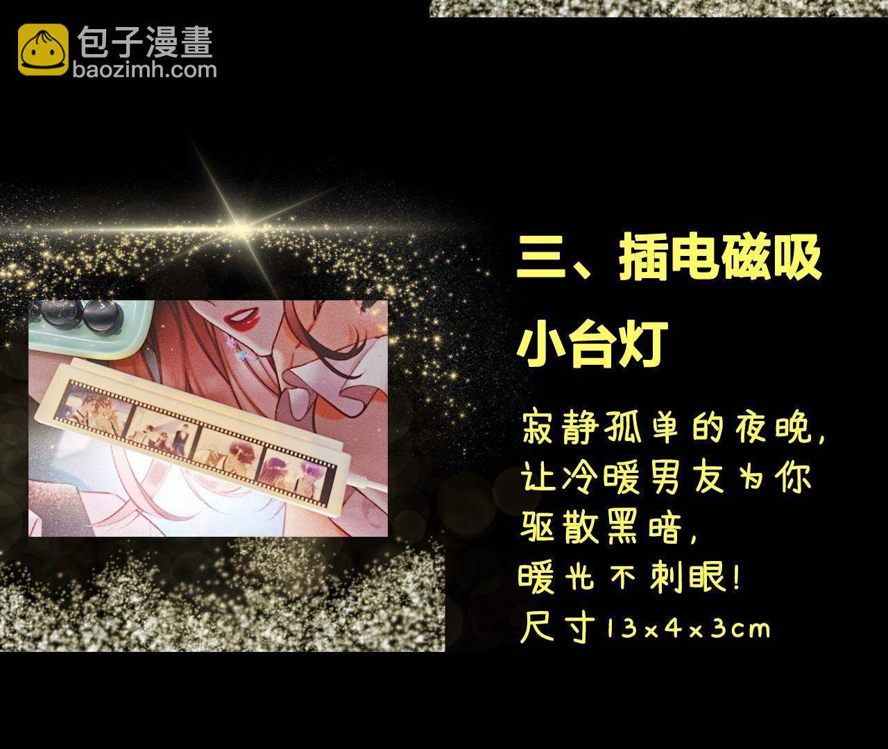 男友半糖半鹽 - 第17話 虎口險逃生(3/3) - 3