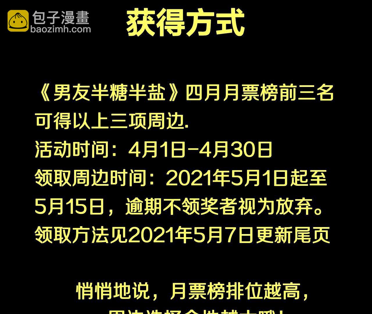 男友半糖半鹽 - 第17話 虎口險逃生(3/3) - 4