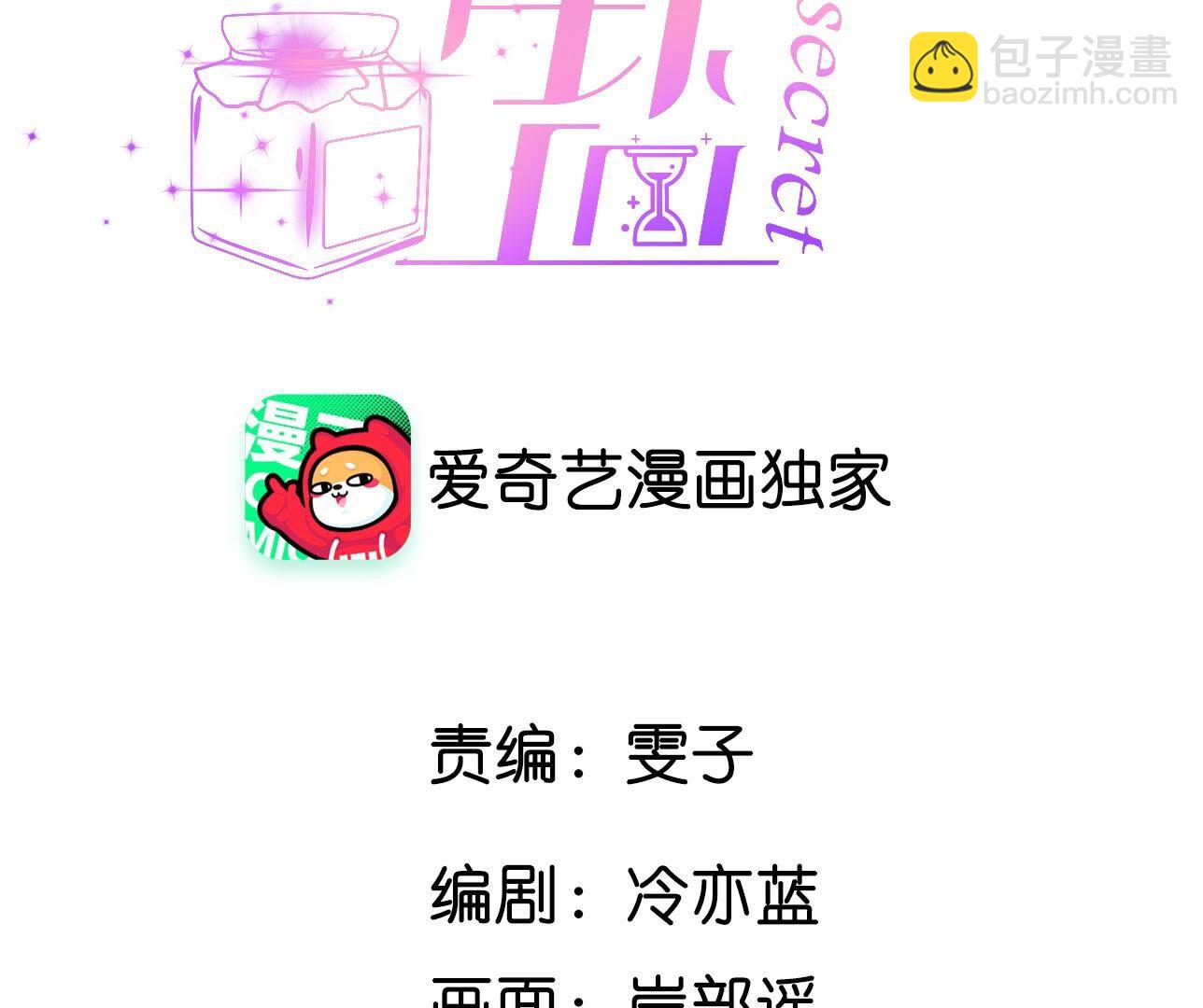 男友半糖半鹽 - 第17話 虎口險逃生(1/3) - 4