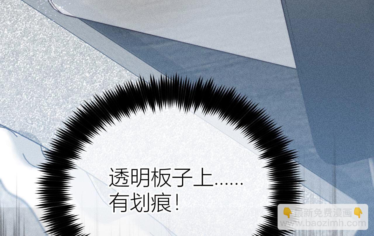 男友半糖半鹽 - 第17話 虎口險逃生(2/3) - 5