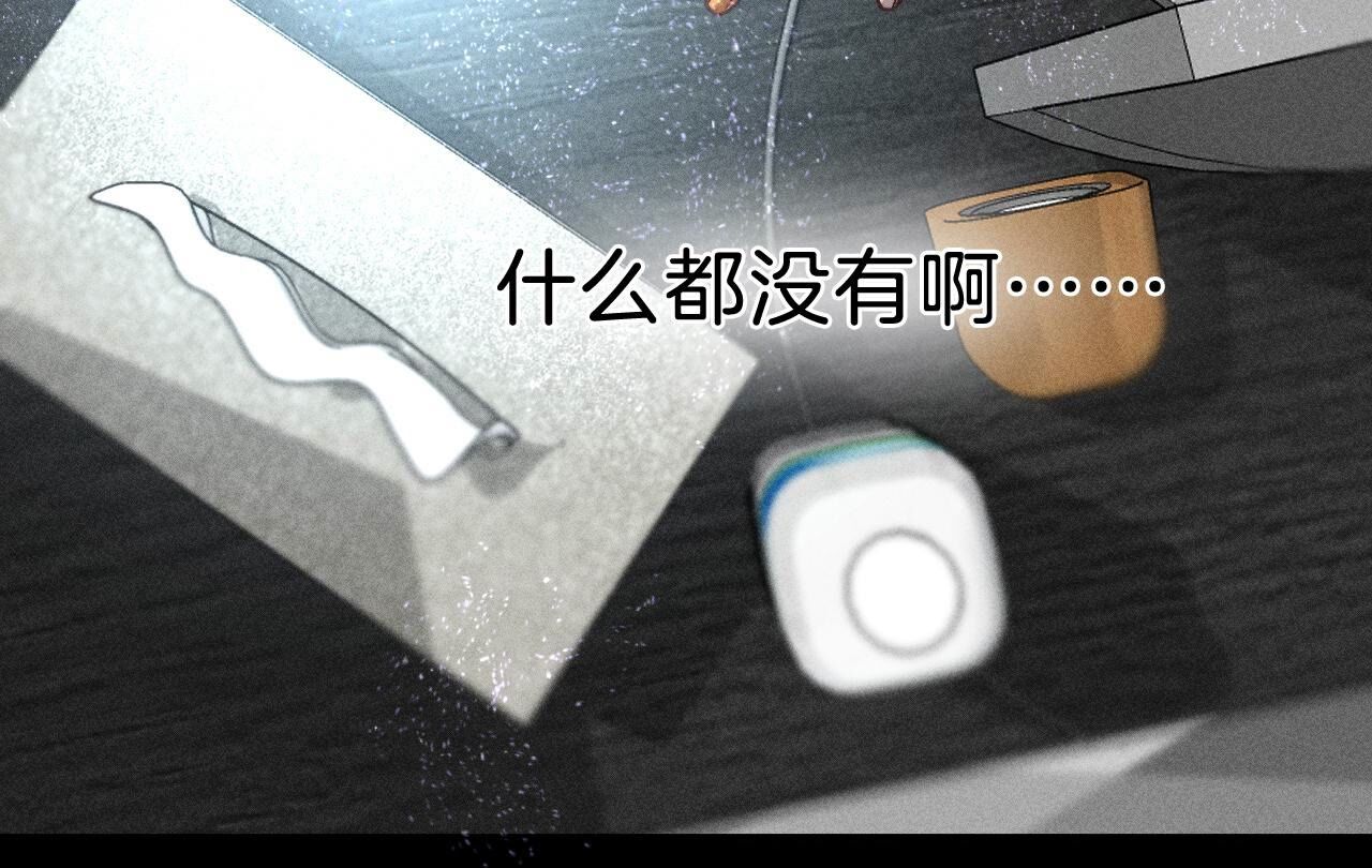 男友半糖半鹽 - 第17話 虎口險逃生(2/3) - 1