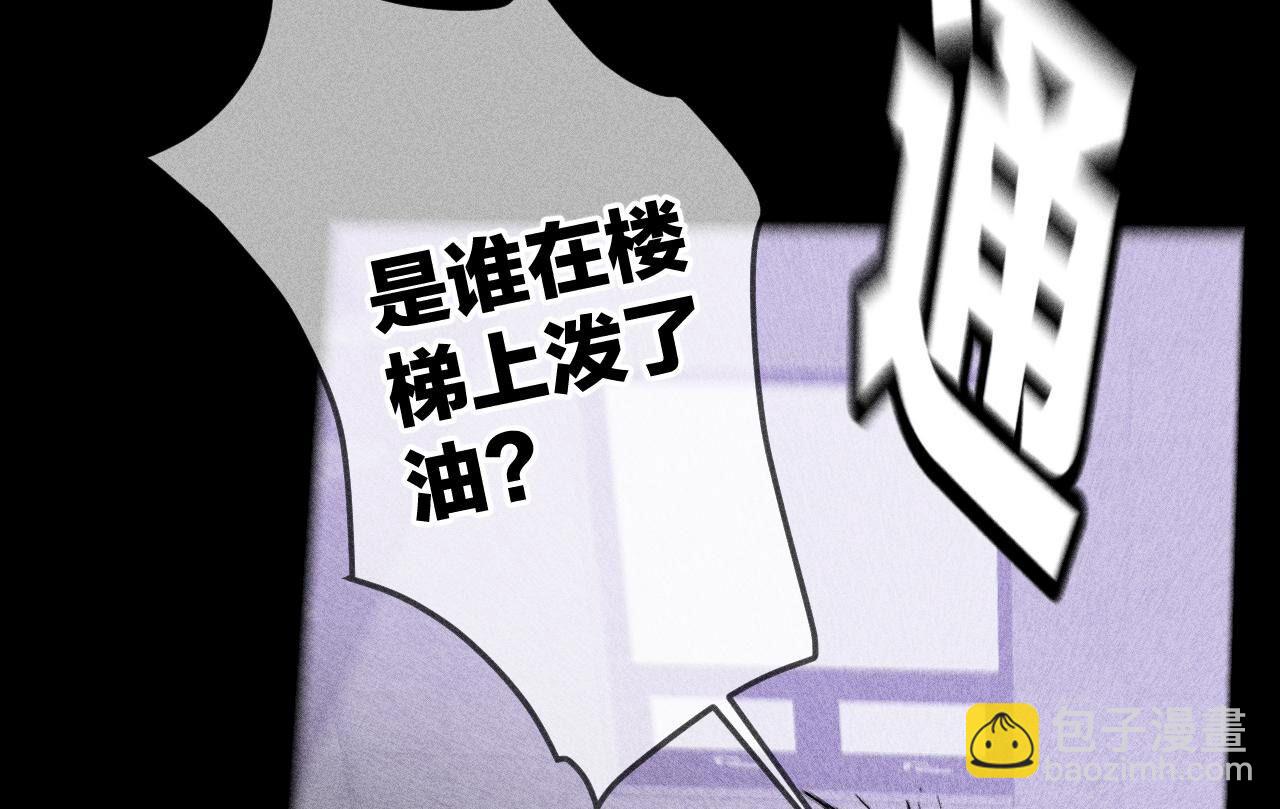 男友半糖半鹽 - 第17話 虎口險逃生(2/3) - 1