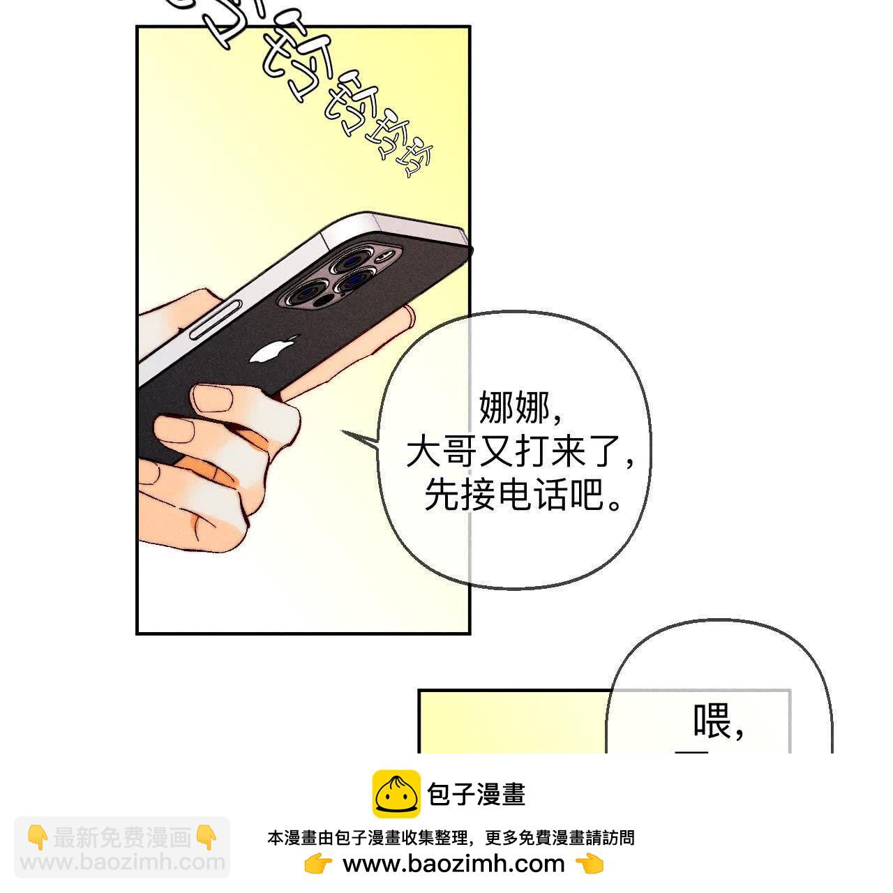 男友半糖半鹽 - 別殺我！(2/3) - 6