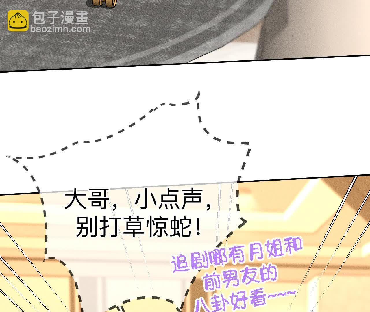 男友半糖半鹽 - 別殺我！(3/3) - 3