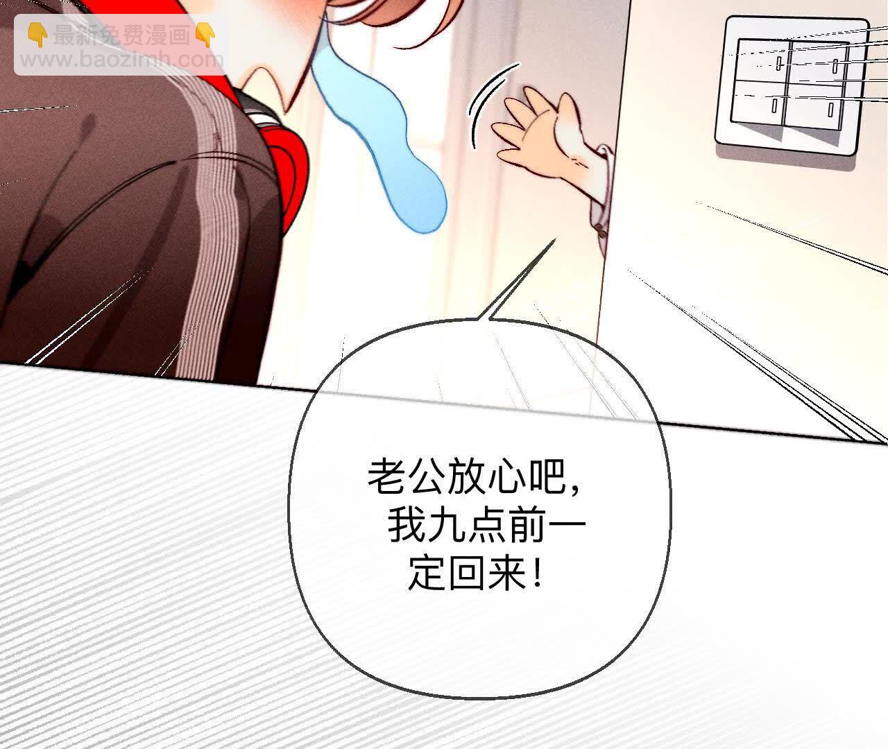 男友半糖半鹽 - 別殺我！(1/3) - 8