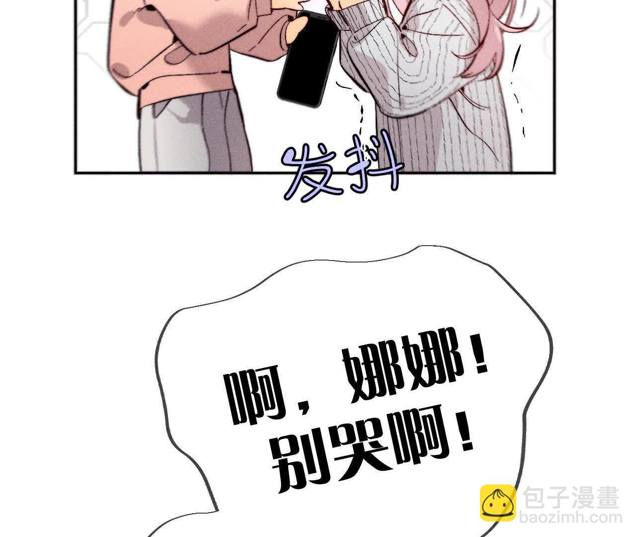 男友半糖半鹽 - 別殺我！(2/3) - 6