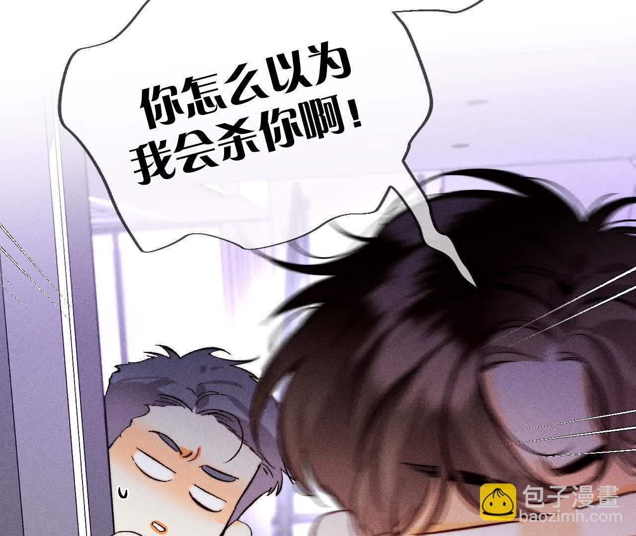 男友半糖半鹽 - 別殺我！(2/3) - 7