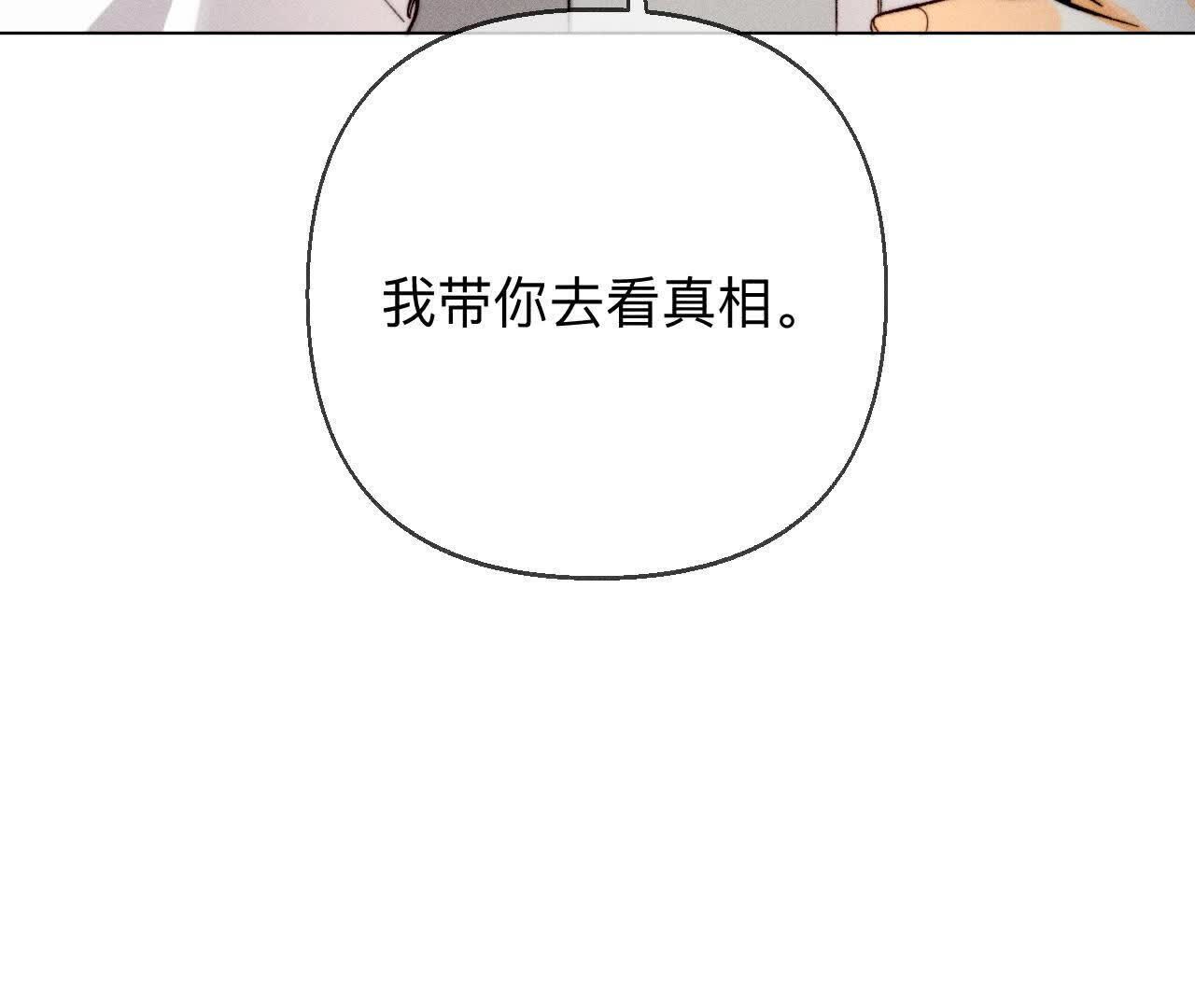 男友半糖半鹽 - 第171話 詐死(1/3) - 3