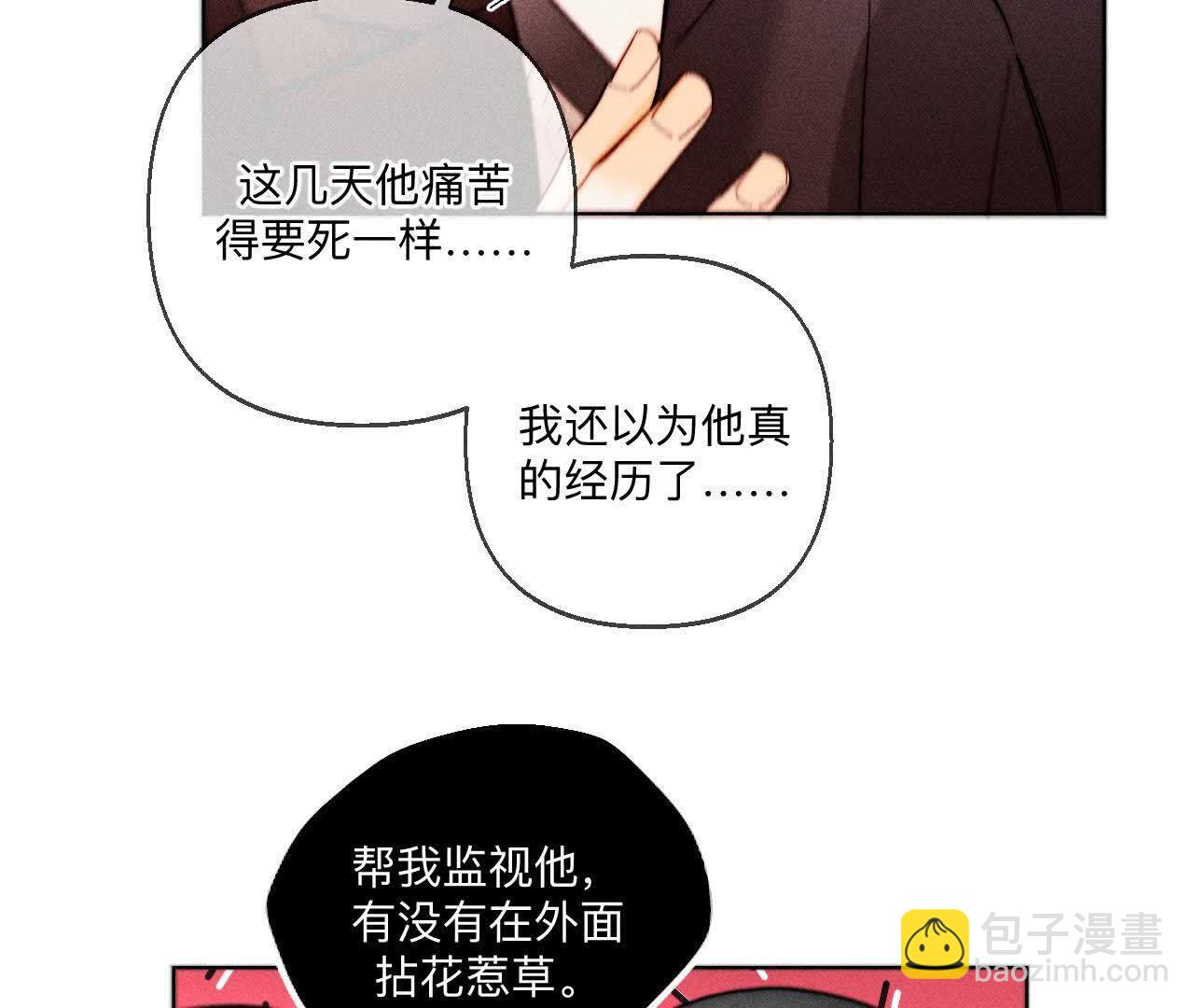 男友半糖半鹽 - 詐死(2/3) - 1