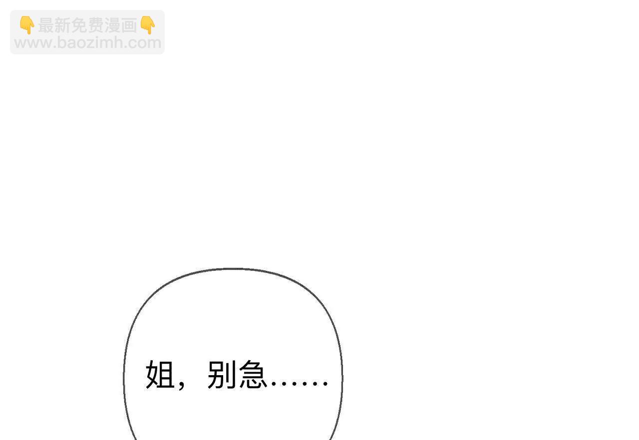 男友半糖半鹽 - 緣起，姐姐的紅線(1/3) - 4