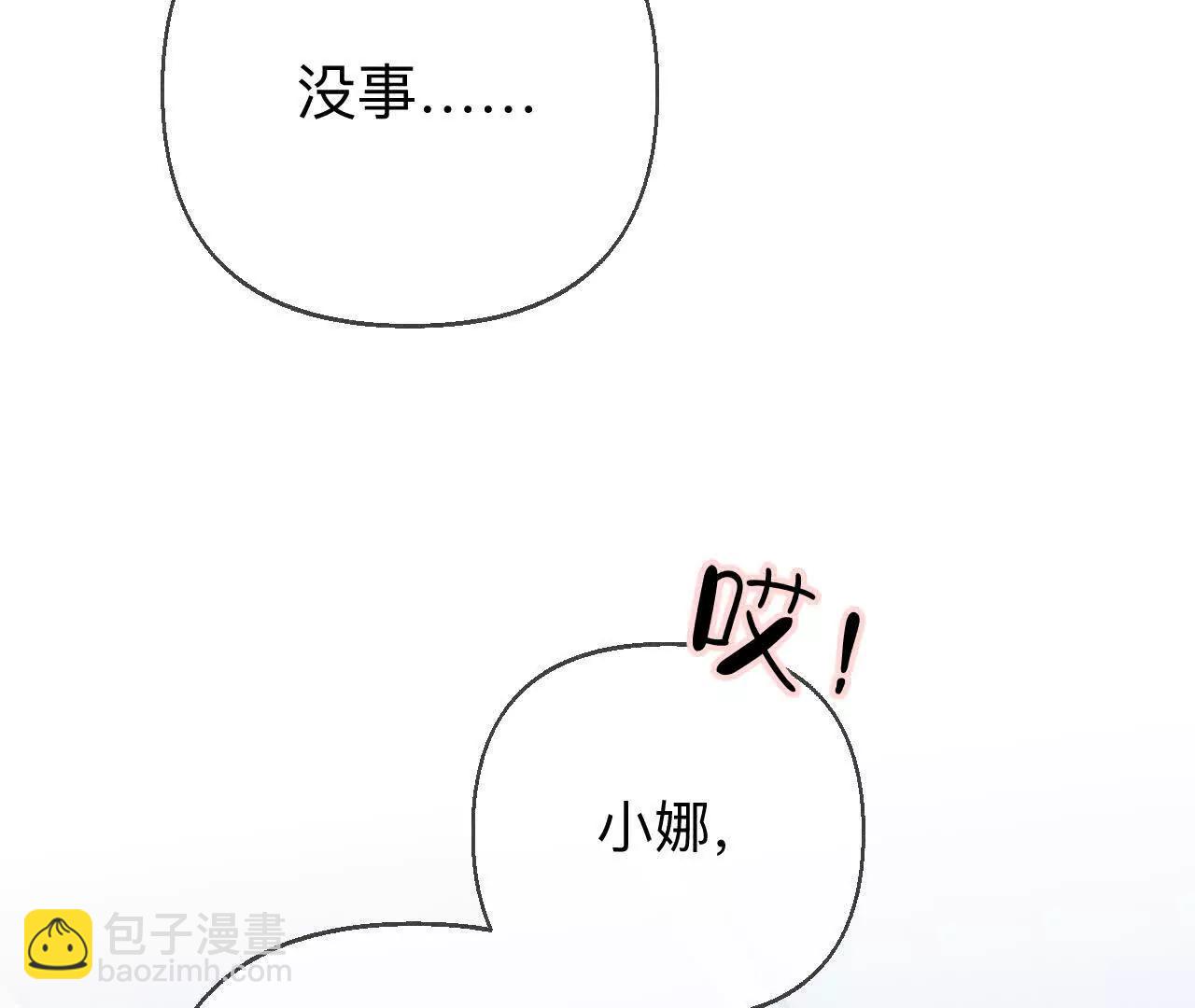 男友半糖半鹽 - 緣起，姐姐的紅線(2/3) - 8