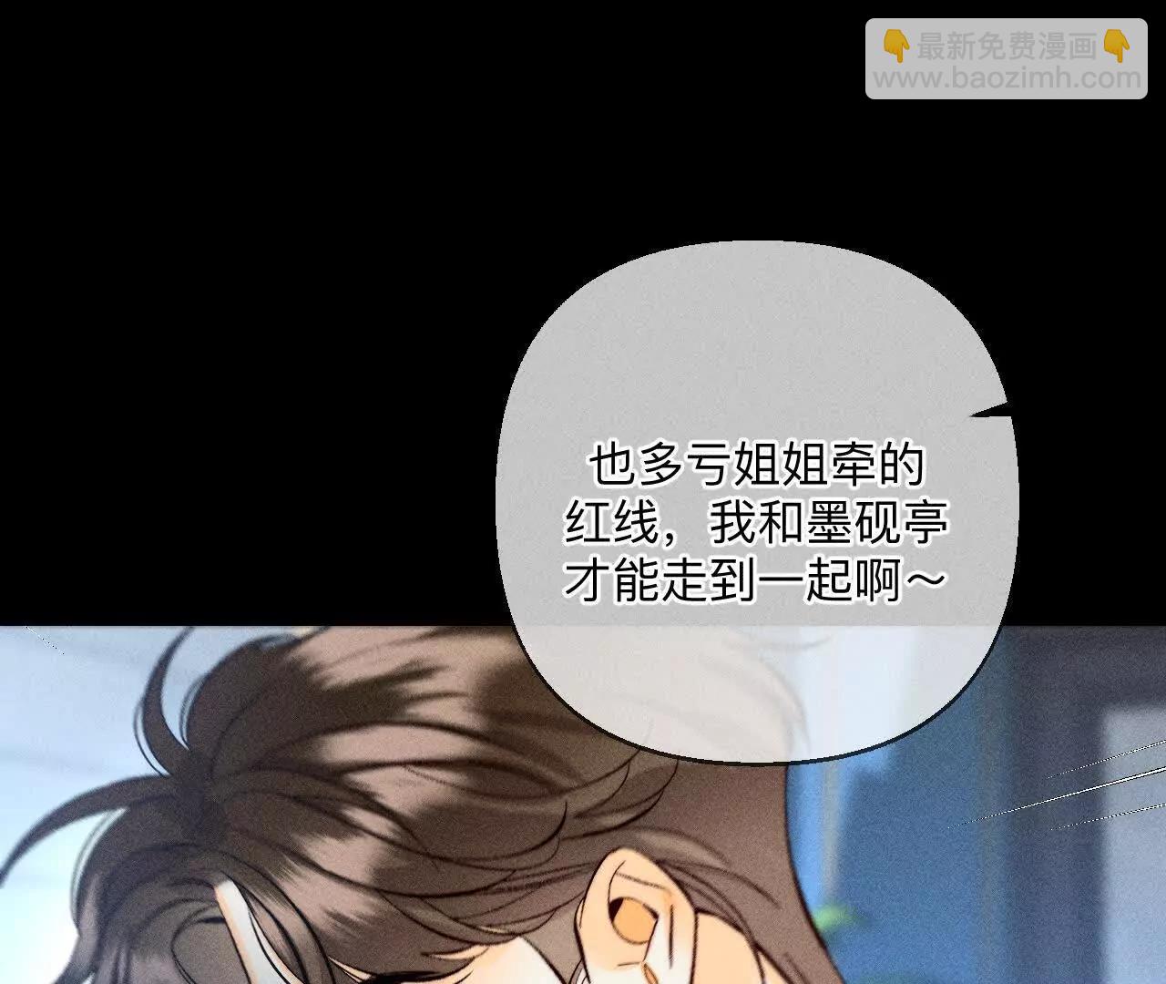 男友半糖半鹽 - 緣起，姐姐的紅線(2/3) - 5