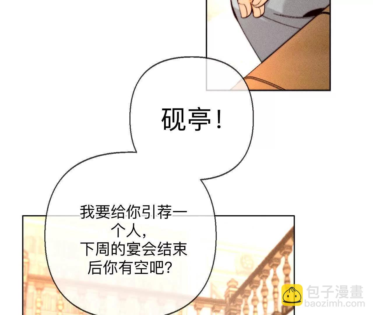 男友半糖半鹽 - 緣起，姐姐的紅線(2/3) - 7