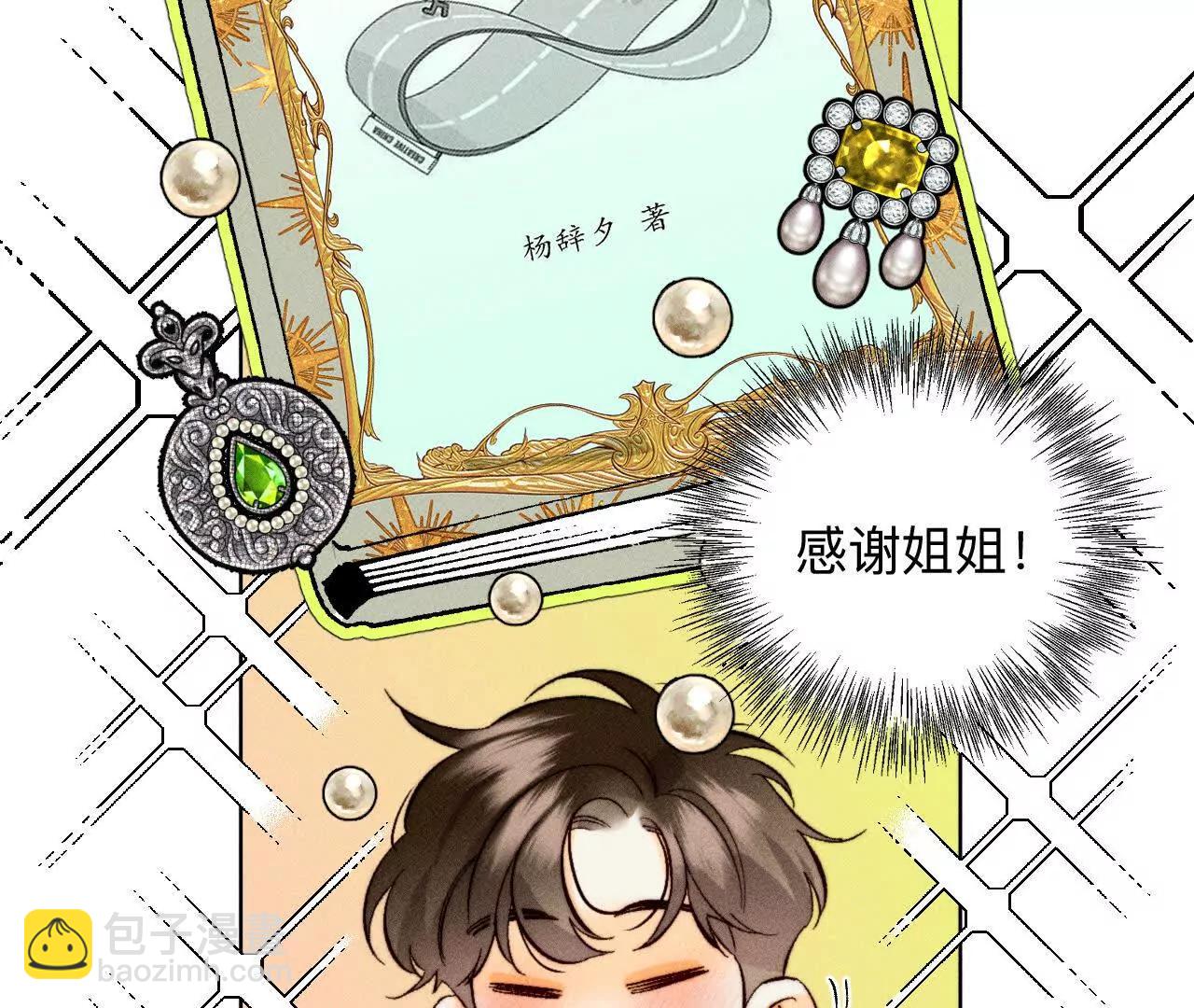 男友半糖半鹽 - 緣起，姐姐的紅線(2/3) - 6