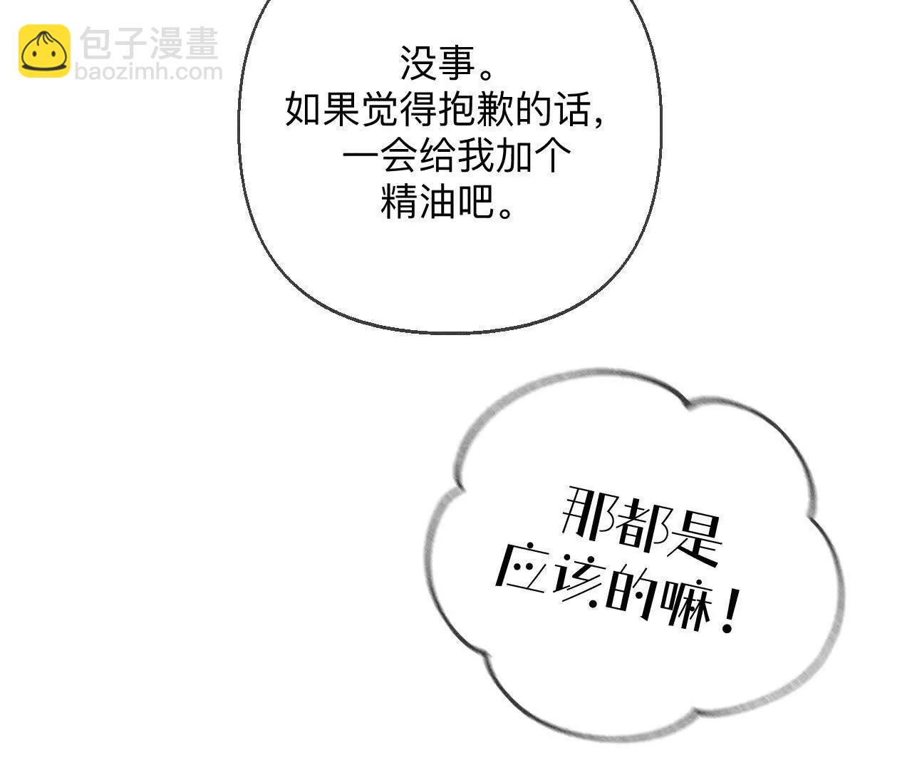 男友半糖半鹽 - 調查嫌疑人(1/3) - 4