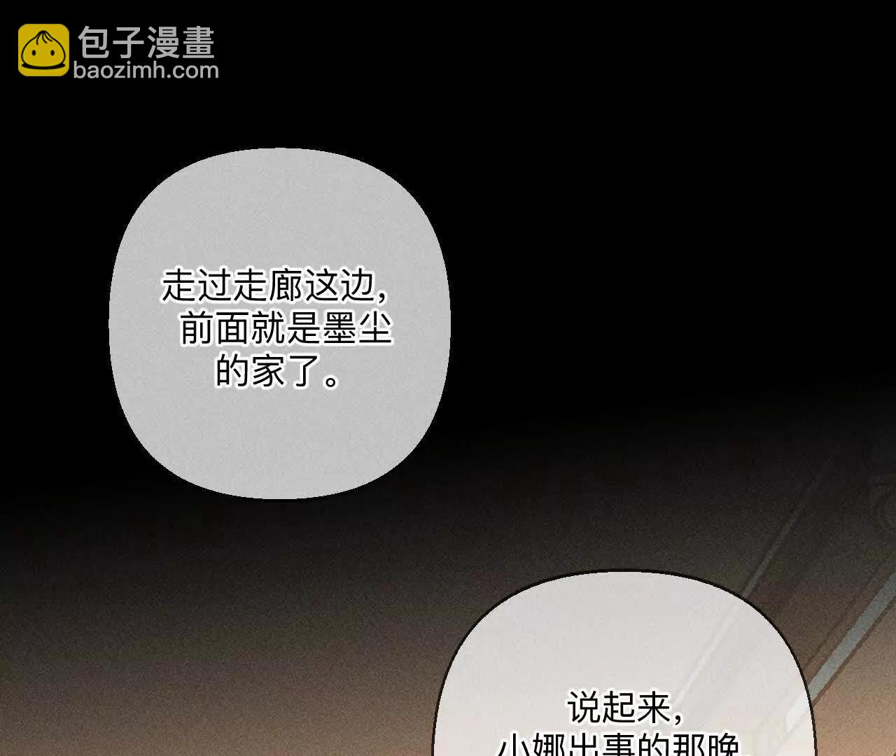 男友半糖半鹽 - 調查嫌疑人(2/3) - 4