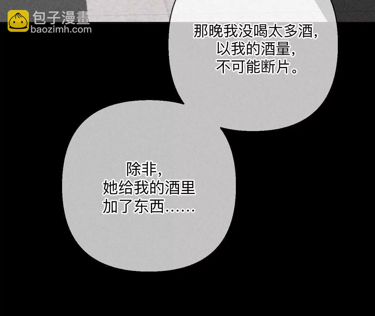 男友半糖半鹽 - 調查嫌疑人(2/3) - 8