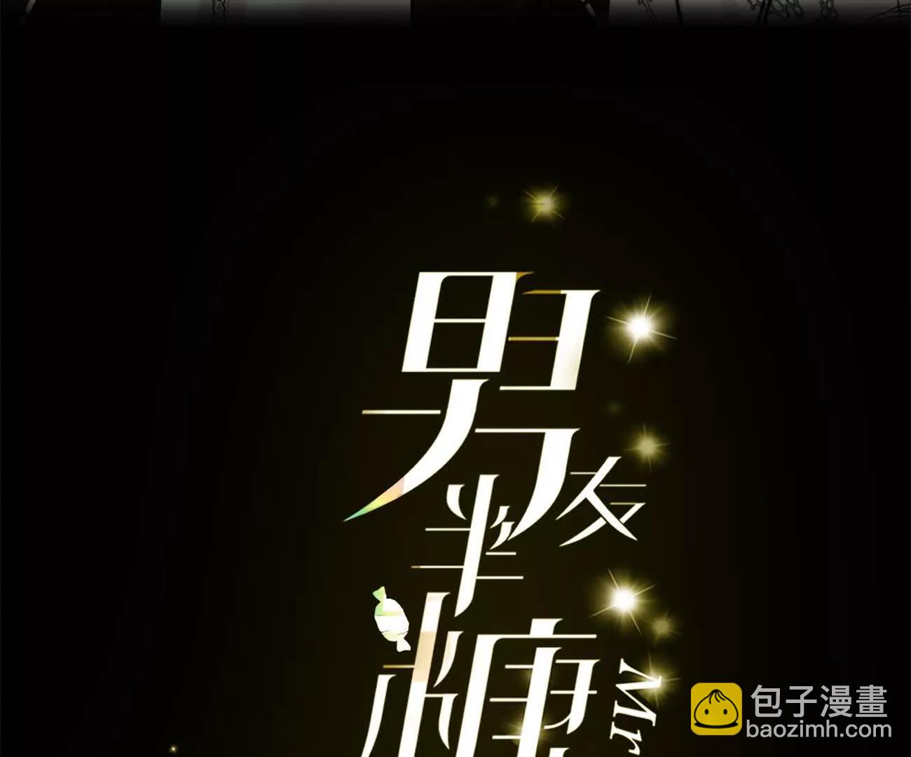 男友半糖半鹽 - 上個時空的終局(1/3) - 3