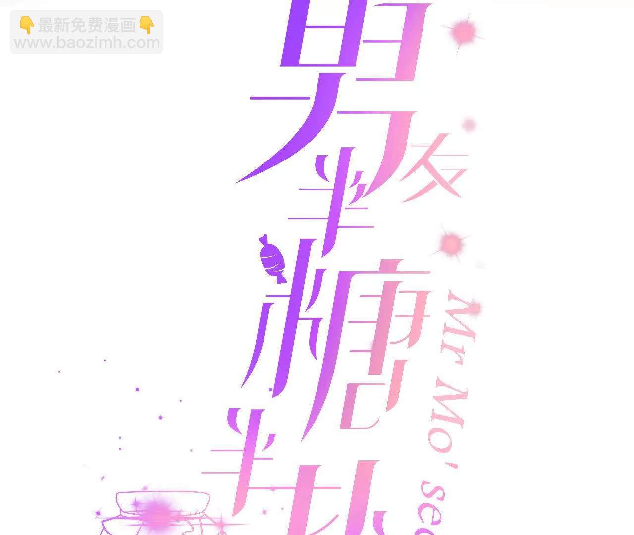 男友半糖半鹽 - 我是柴立鏡(1/2) - 3