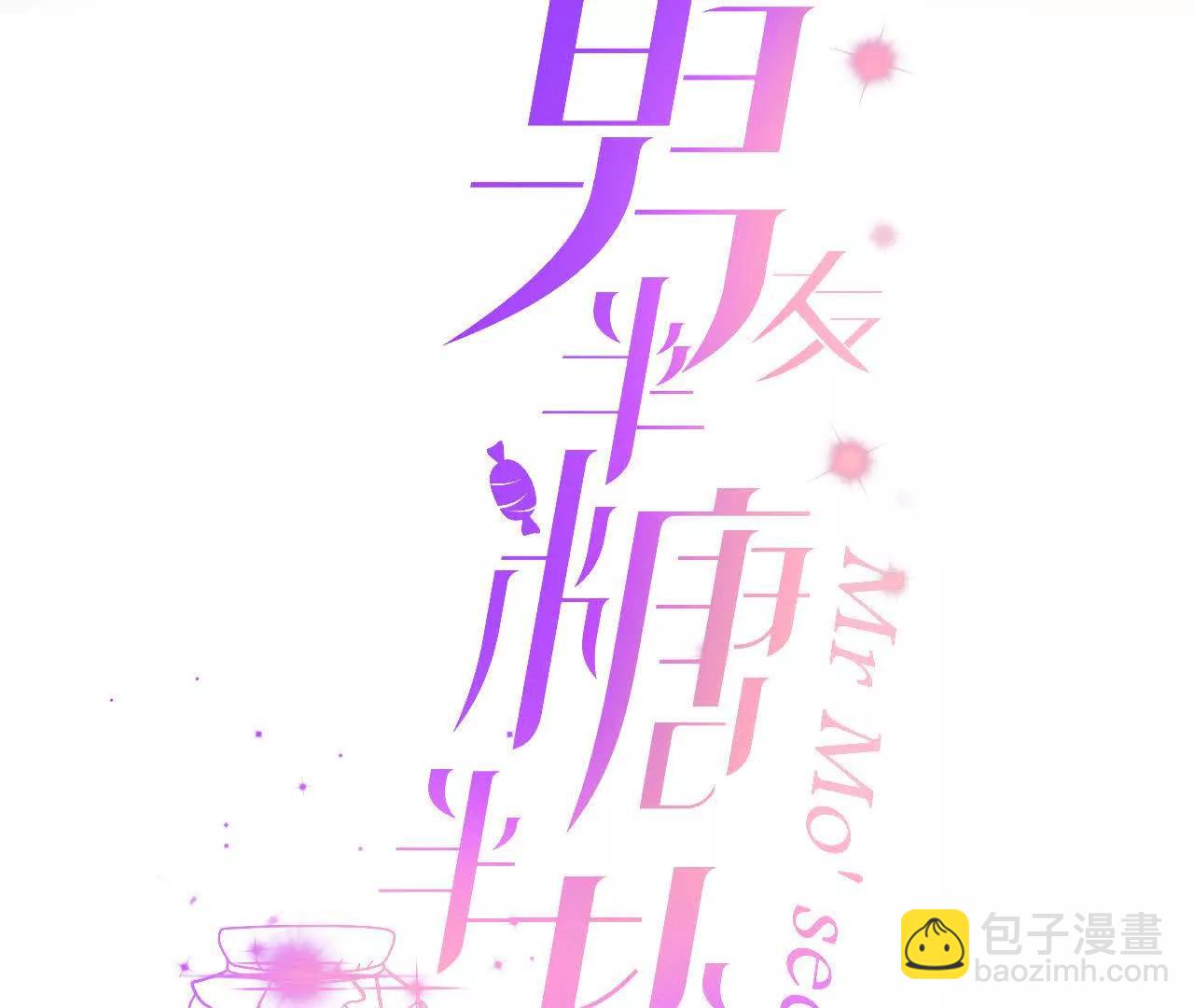 男友半糖半鹽 - 179·我是柴立鏡(1/2) - 3