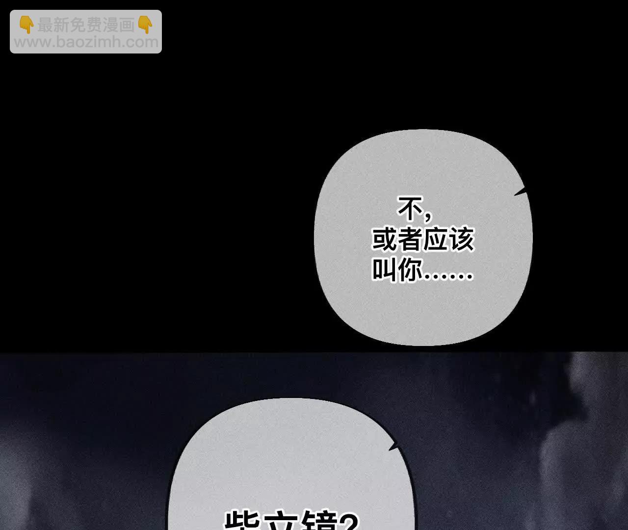 男友半糖半鹽 - 179·我是柴立鏡(2/2) - 1