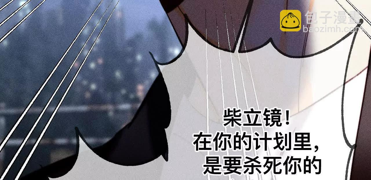 男友半糖半鹽 - 179·我是柴立鏡(2/2) - 3