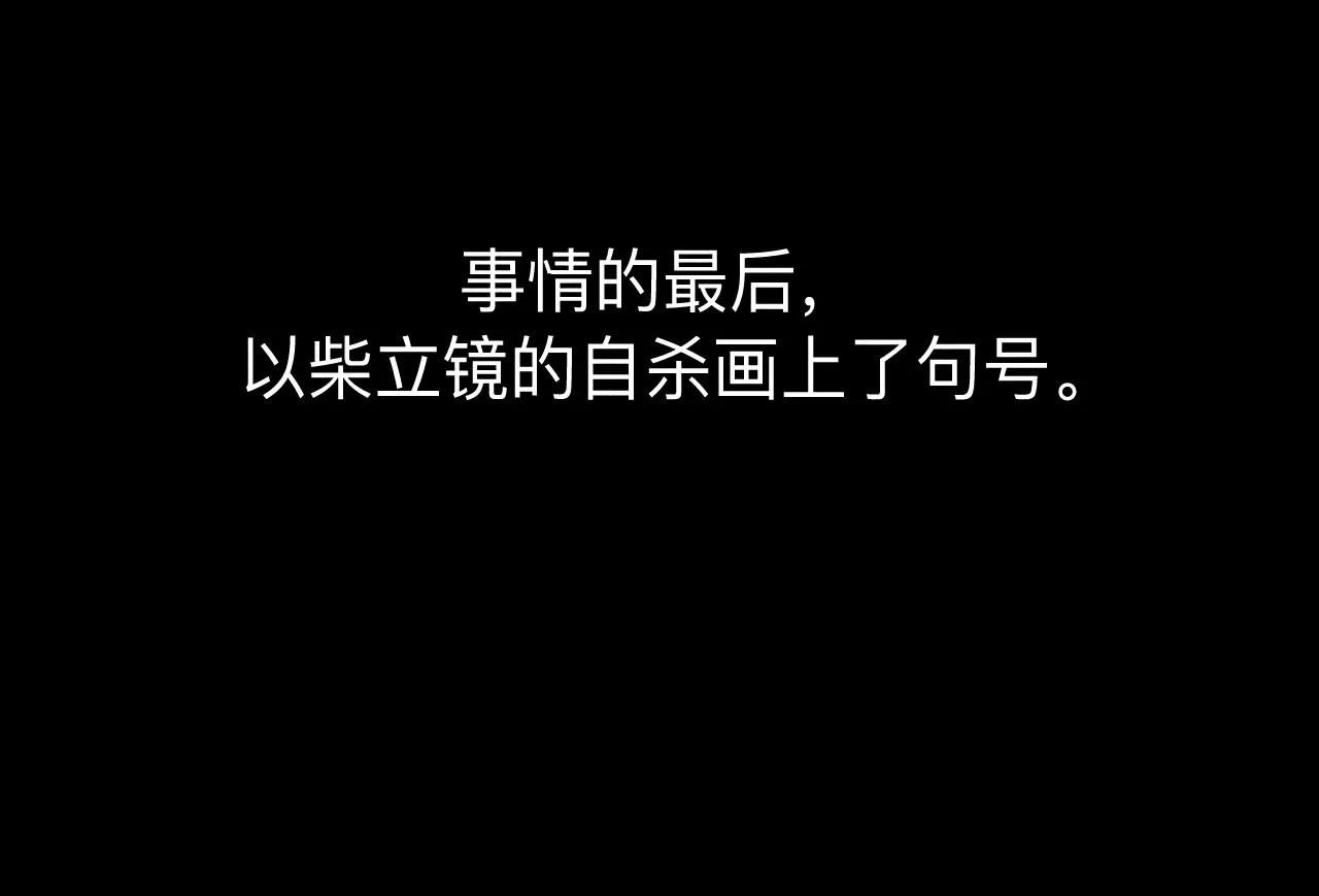 男友半糖半鹽 - 183.鱷魚的眼淚(2/3) - 6