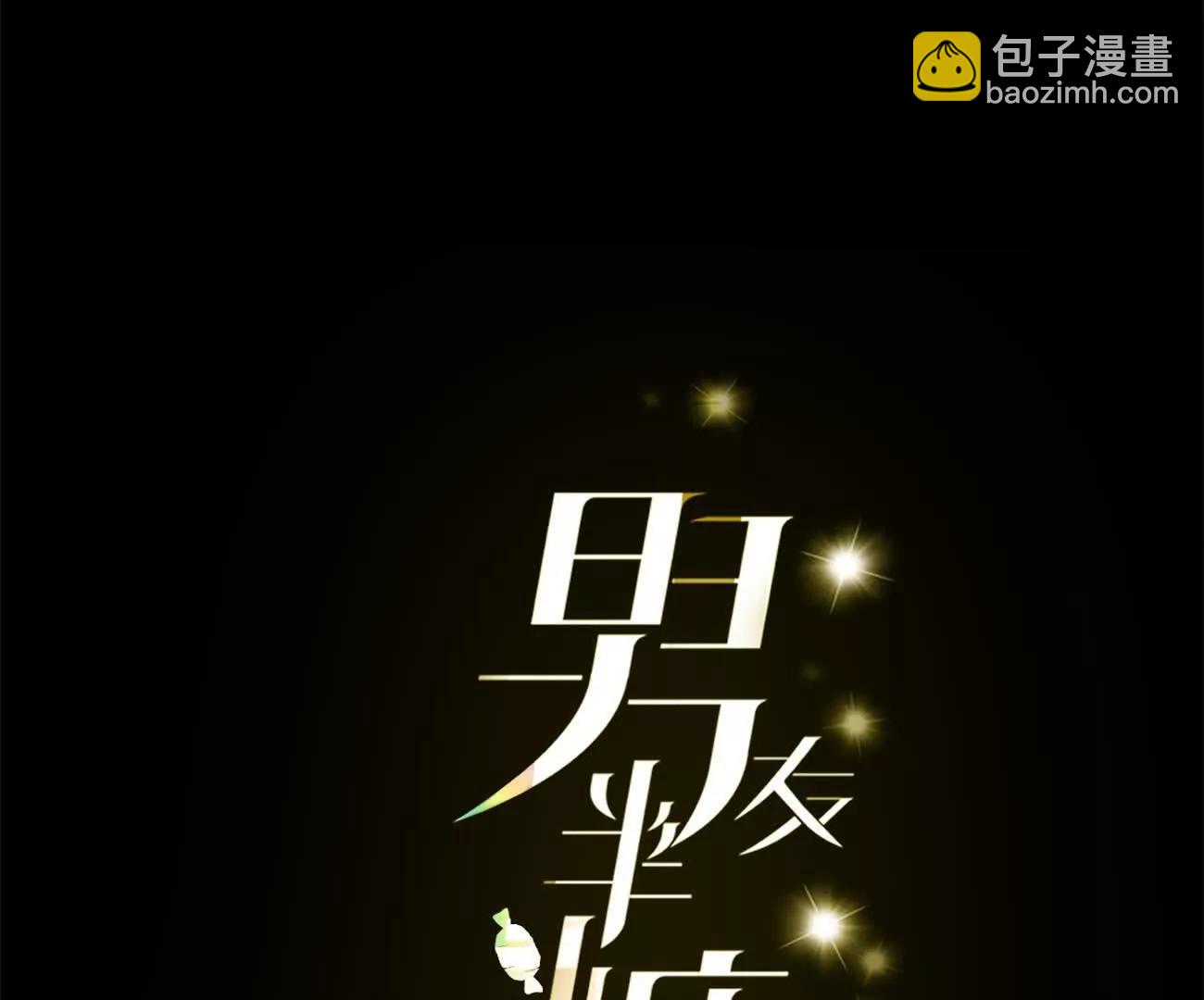 男友半糖半鹽 - 重啓機器(1/2) - 5