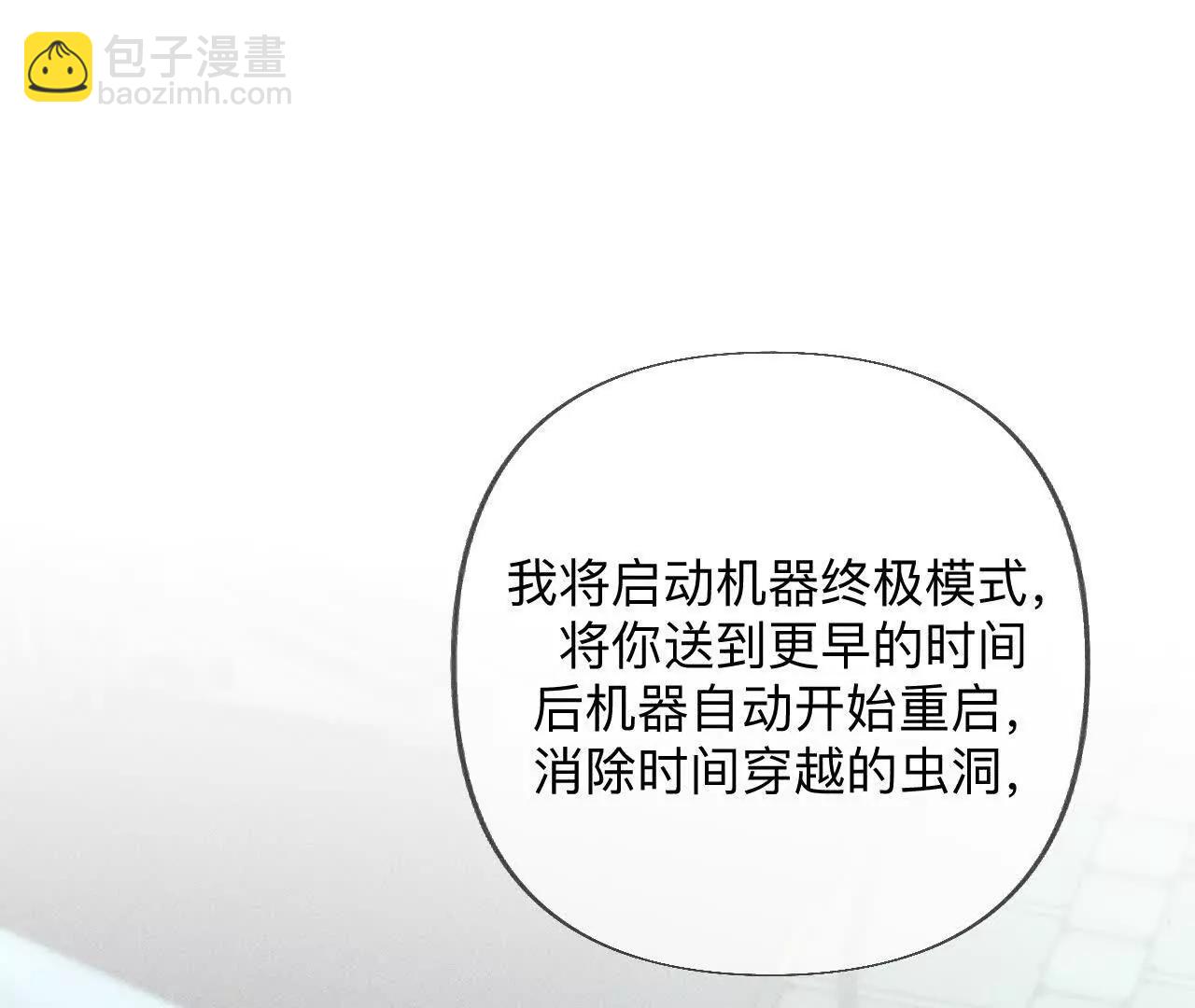 男友半糖半鹽 - 重啓機器(2/2) - 6