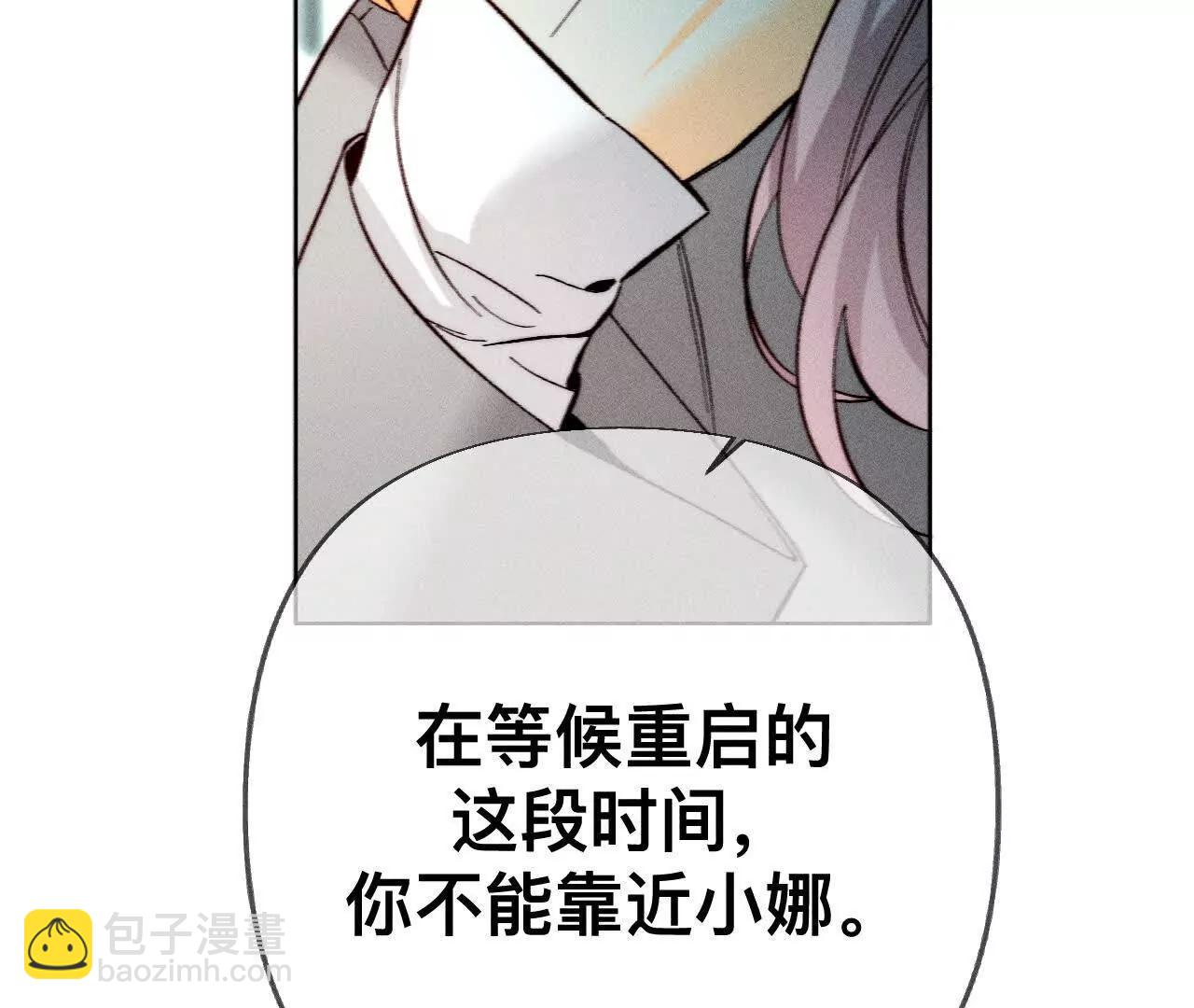 男友半糖半鹽 - 重啓機器(2/2) - 6