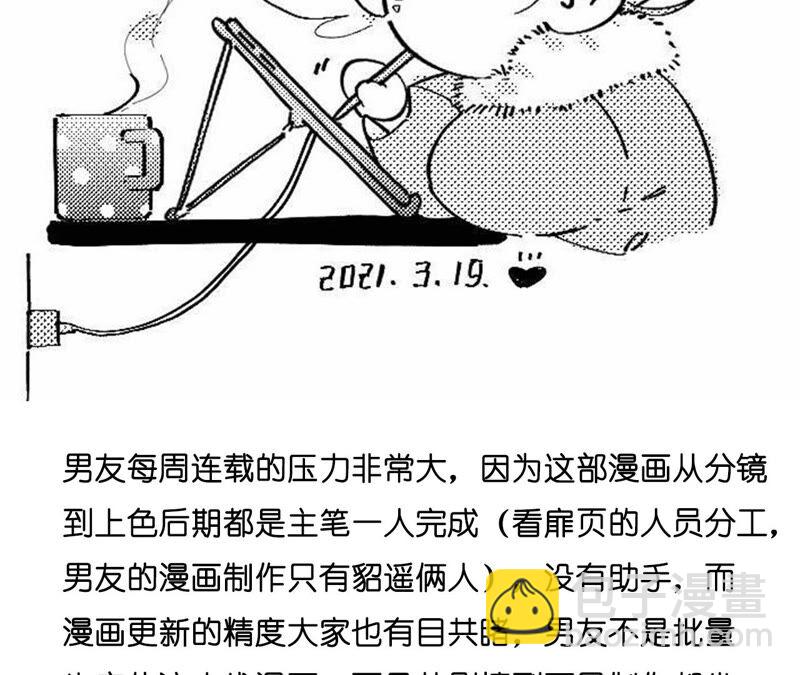 男友半糖半鹽 - 第19話 忽生變故(2/2) - 8