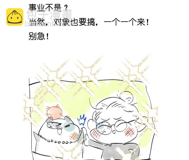 男友半糖半鹽 - 第19話 忽生變故(2/2) - 4