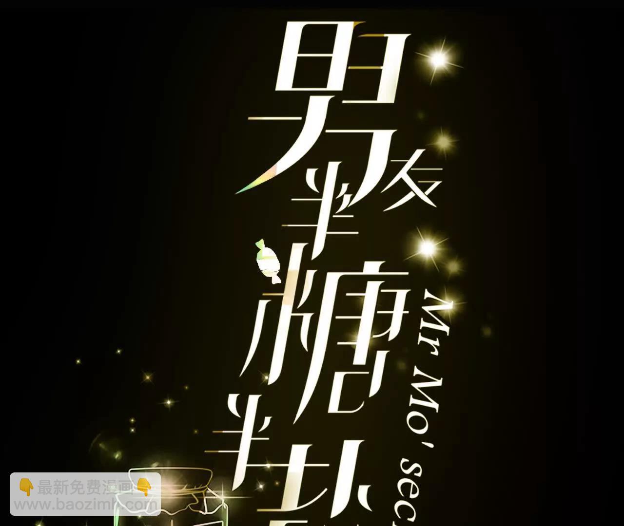 男友半糖半鹽 - 初次見面，我叫墨硯亭(1/2) - 3