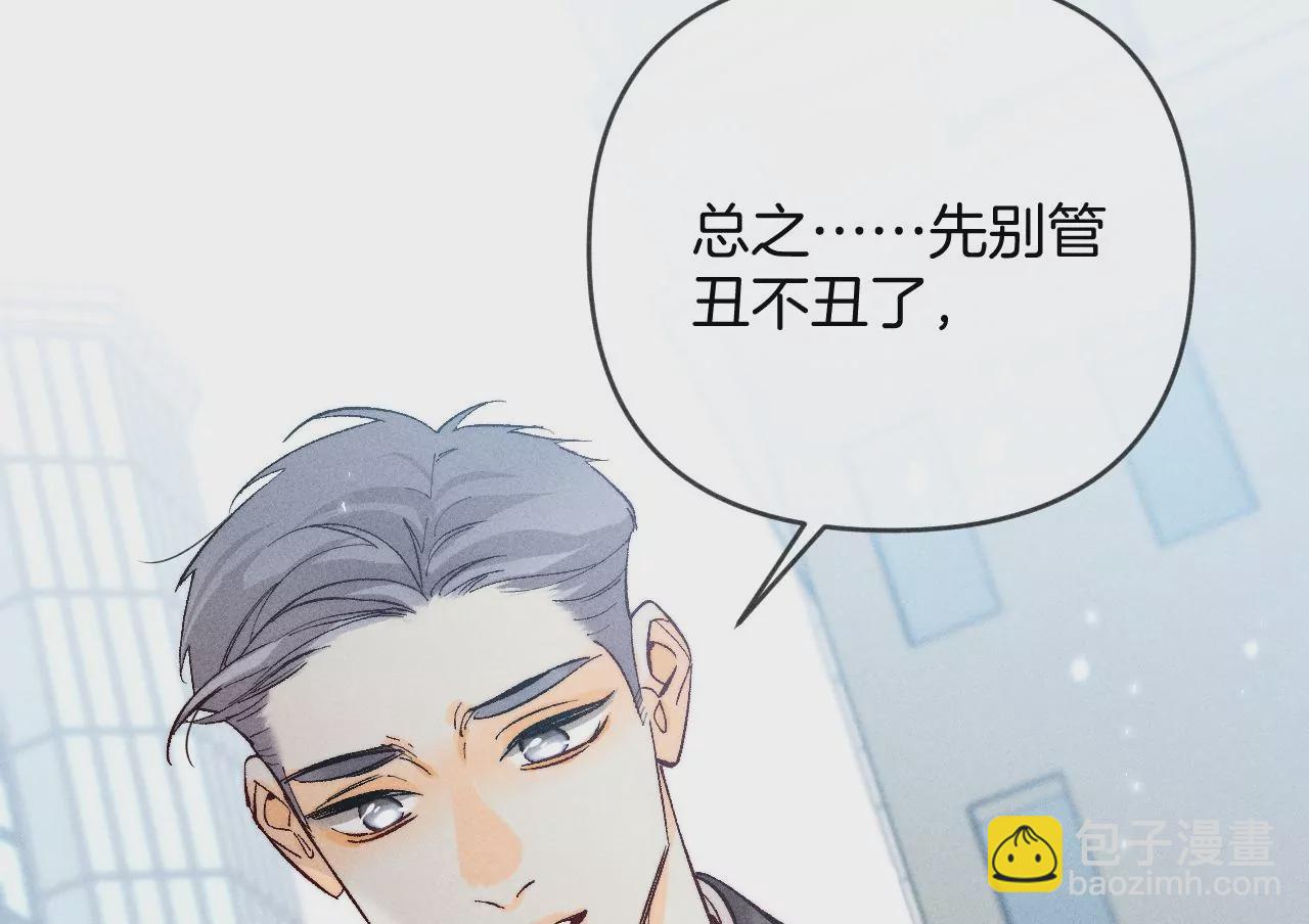 男友半糖半鹽 - 第67話 要不要甩了我哥？(1/2) - 3