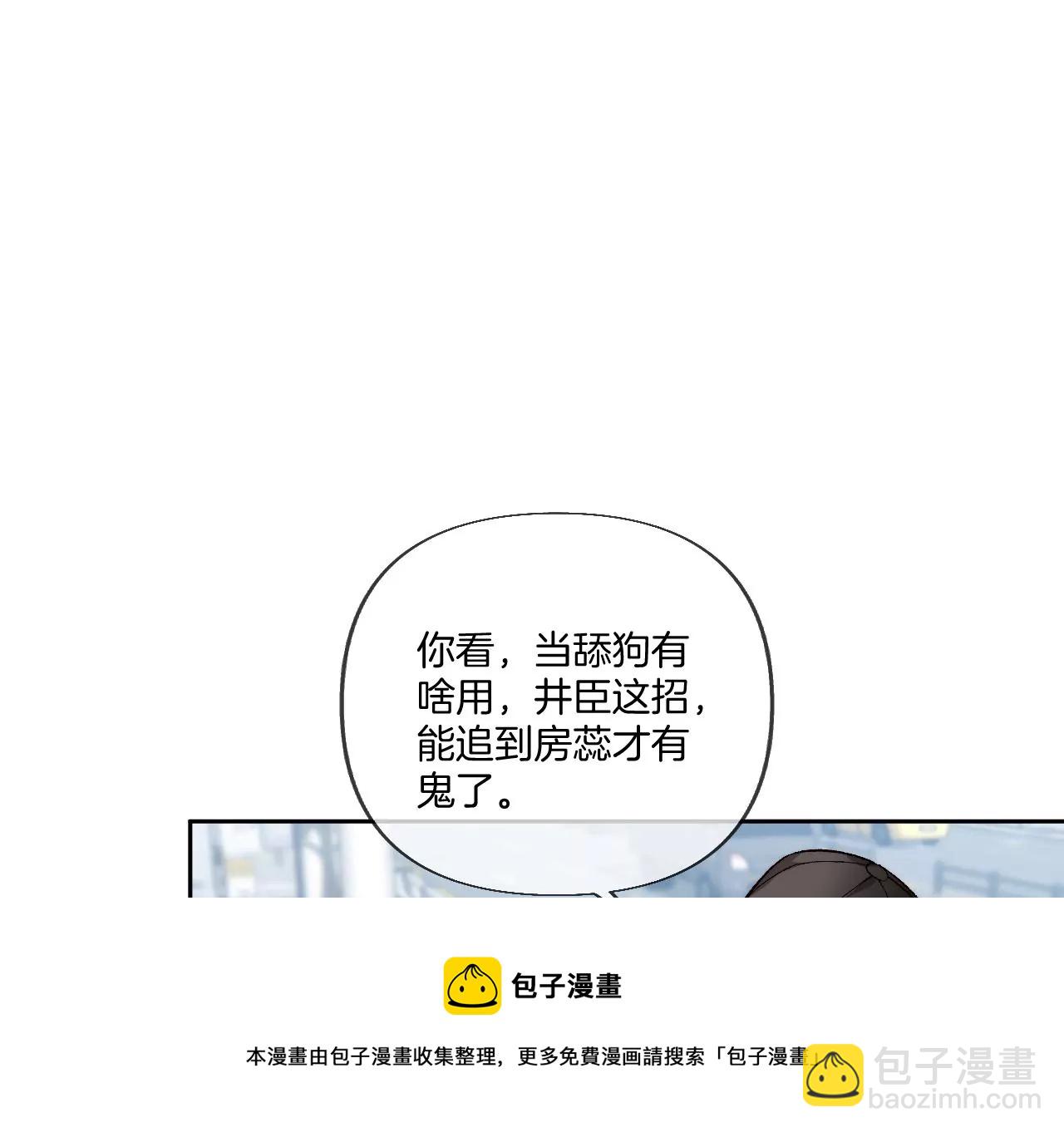 男友半糖半鹽 - 第67話 要不要甩了我哥？(1/2) - 1