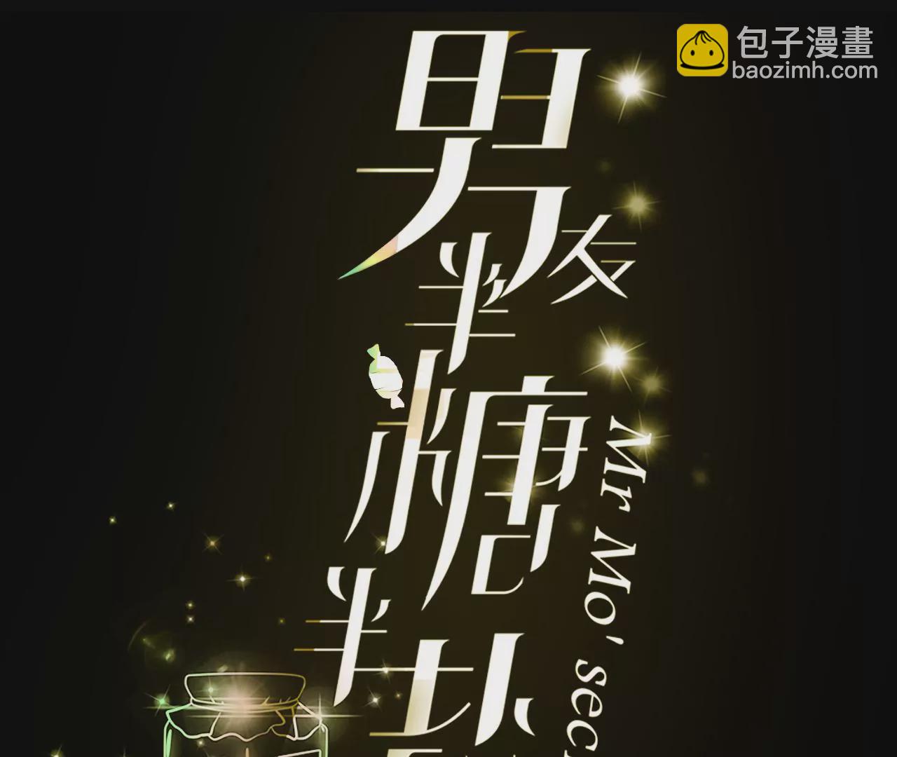 男友半糖半鹽 - 第67話 要不要甩了我哥？(1/2) - 3