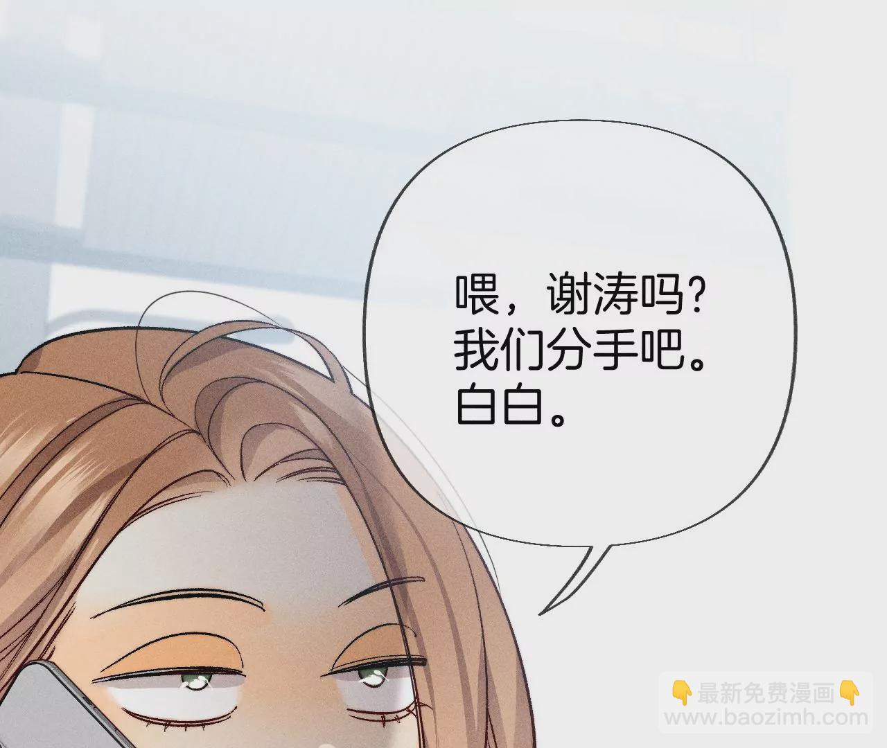 男友半糖半鹽 - 第67話 要不要甩了我哥？(1/2) - 6